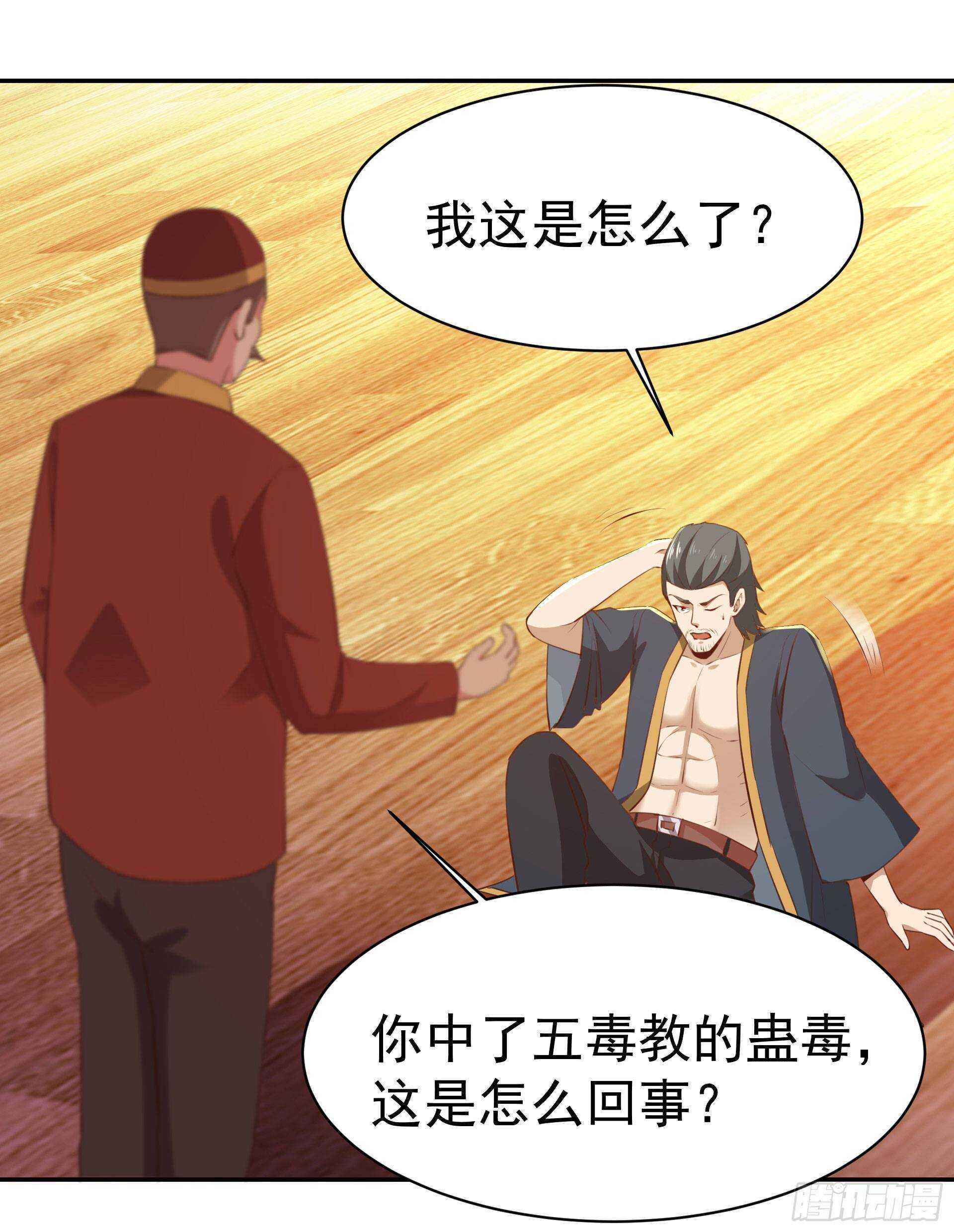 重生都市天尊韩漫全集-第119话  五毒蛊虫无删减无遮挡章节图片 