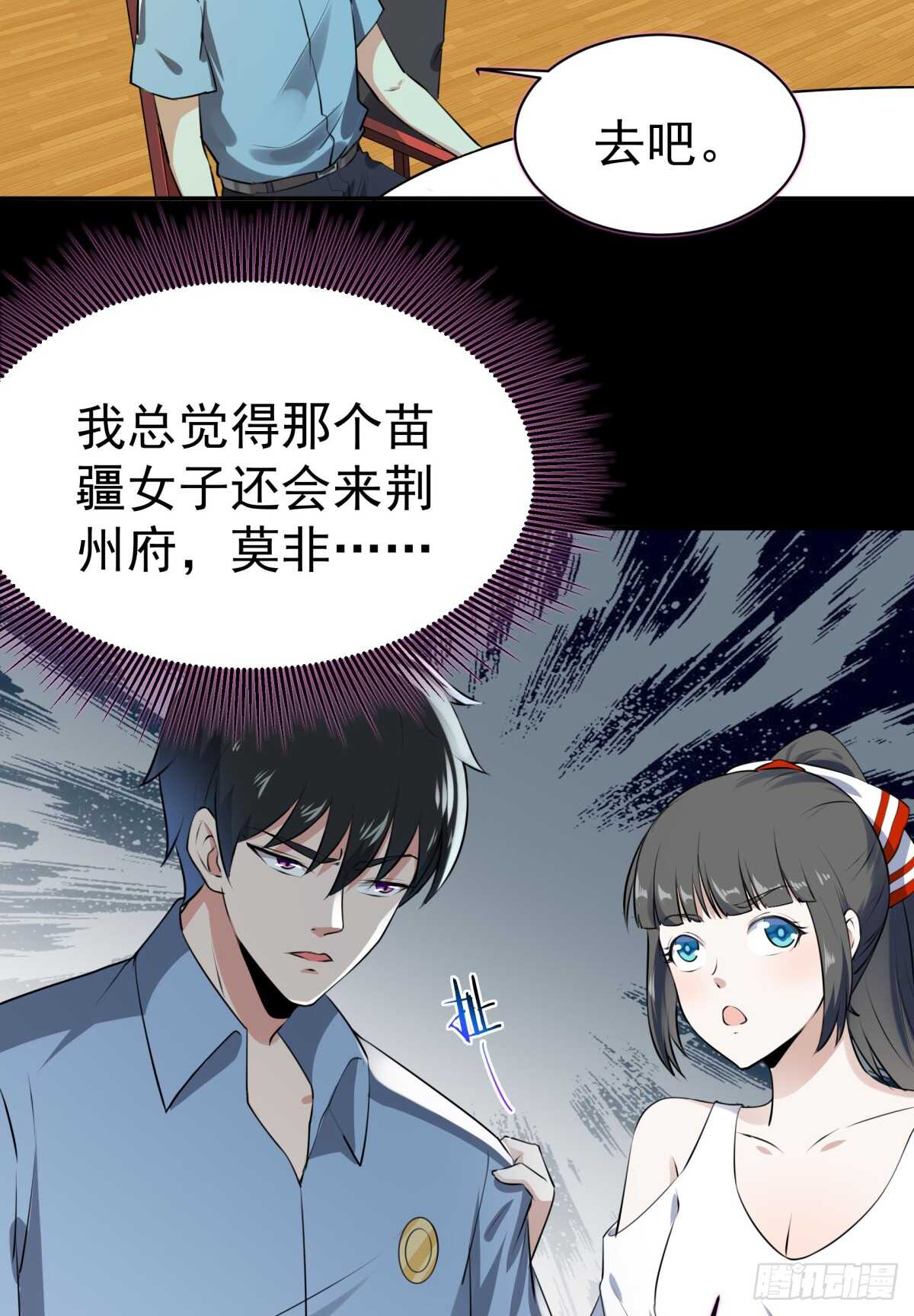 重生都市天尊韩漫全集-第121话 欲仙蛊毒无删减无遮挡章节图片 
