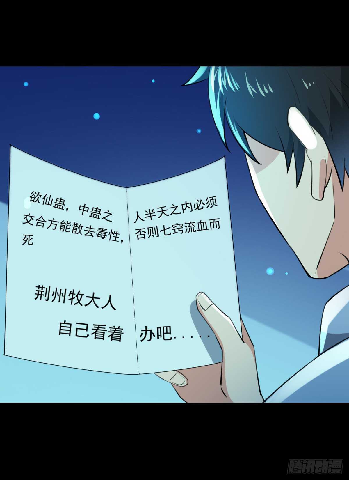重生都市天尊韩漫全集-第121话 欲仙蛊毒无删减无遮挡章节图片 