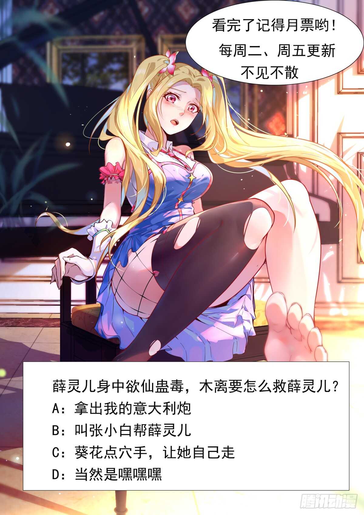 重生都市天尊韩漫全集-第121话 欲仙蛊毒无删减无遮挡章节图片 
