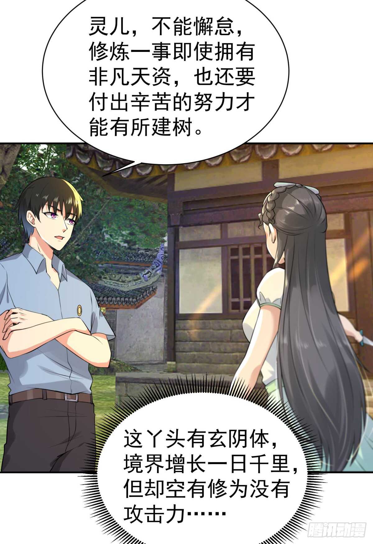 重生都市天尊韩漫全集-第127话 撒娇没用无删减无遮挡章节图片 