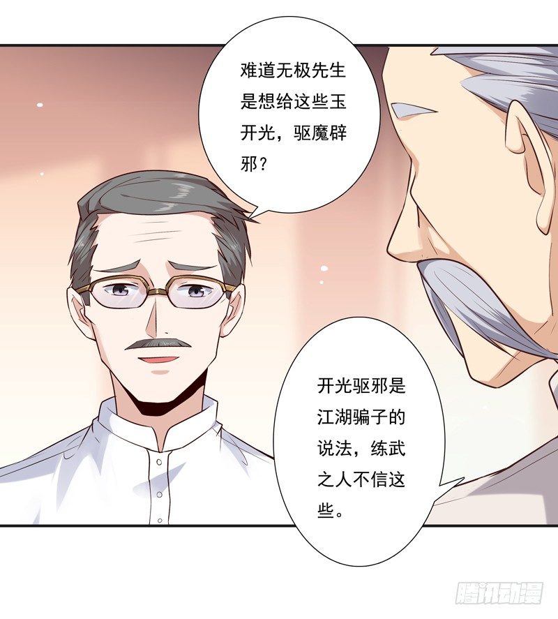 重生都市天尊韩漫全集-第13话 护身灵玉无删减无遮挡章节图片 