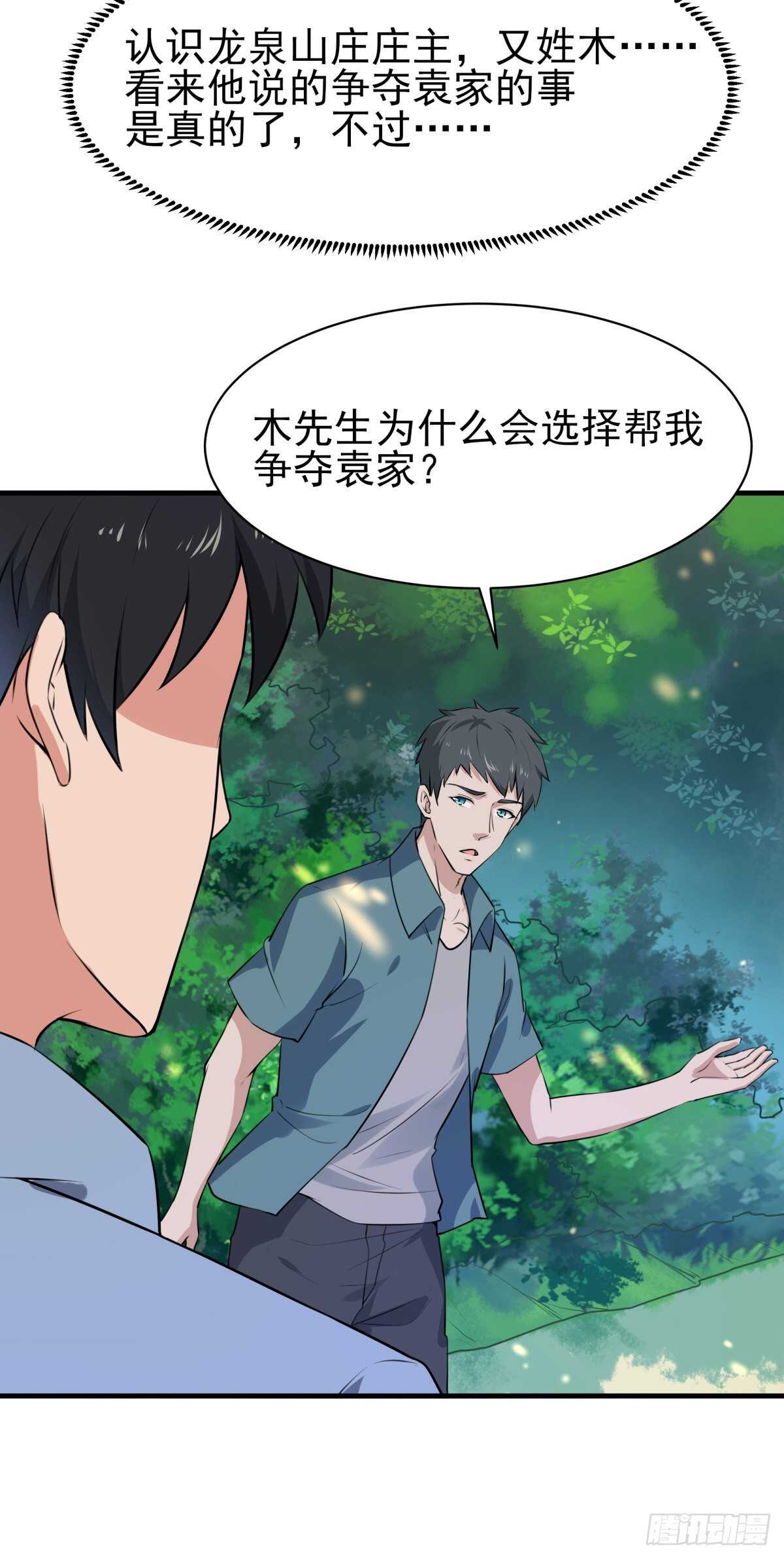 重生都市天尊韩漫全集-第129话 无耻父母无删减无遮挡章节图片 