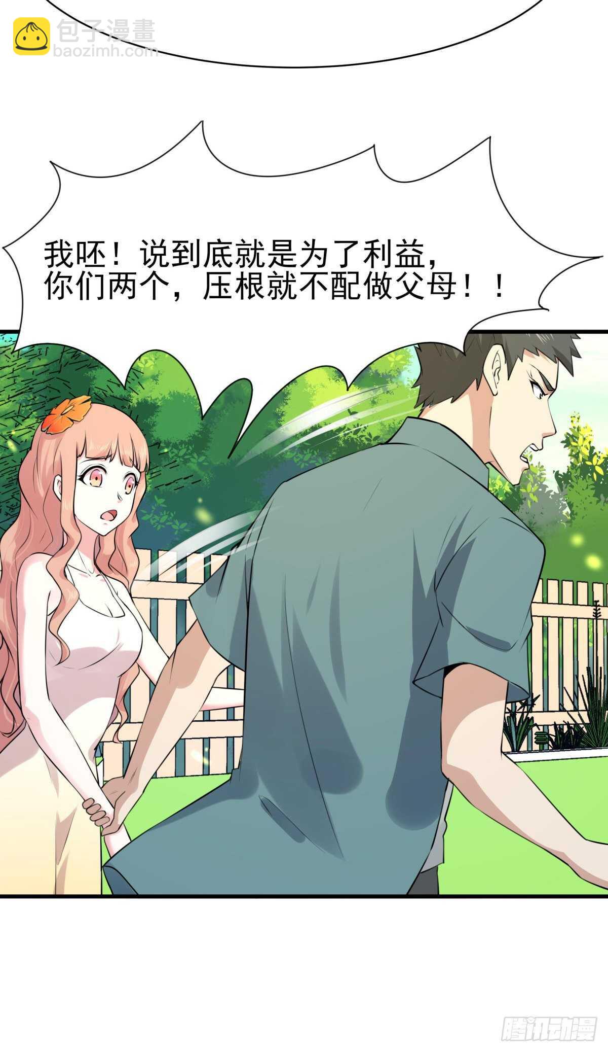 重生都市天尊韩漫全集-第129话 无耻父母无删减无遮挡章节图片 