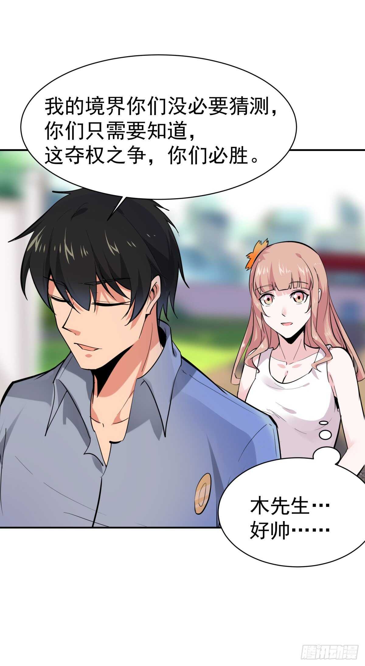重生都市天尊韩漫全集-第130话 探望木叔无删减无遮挡章节图片 