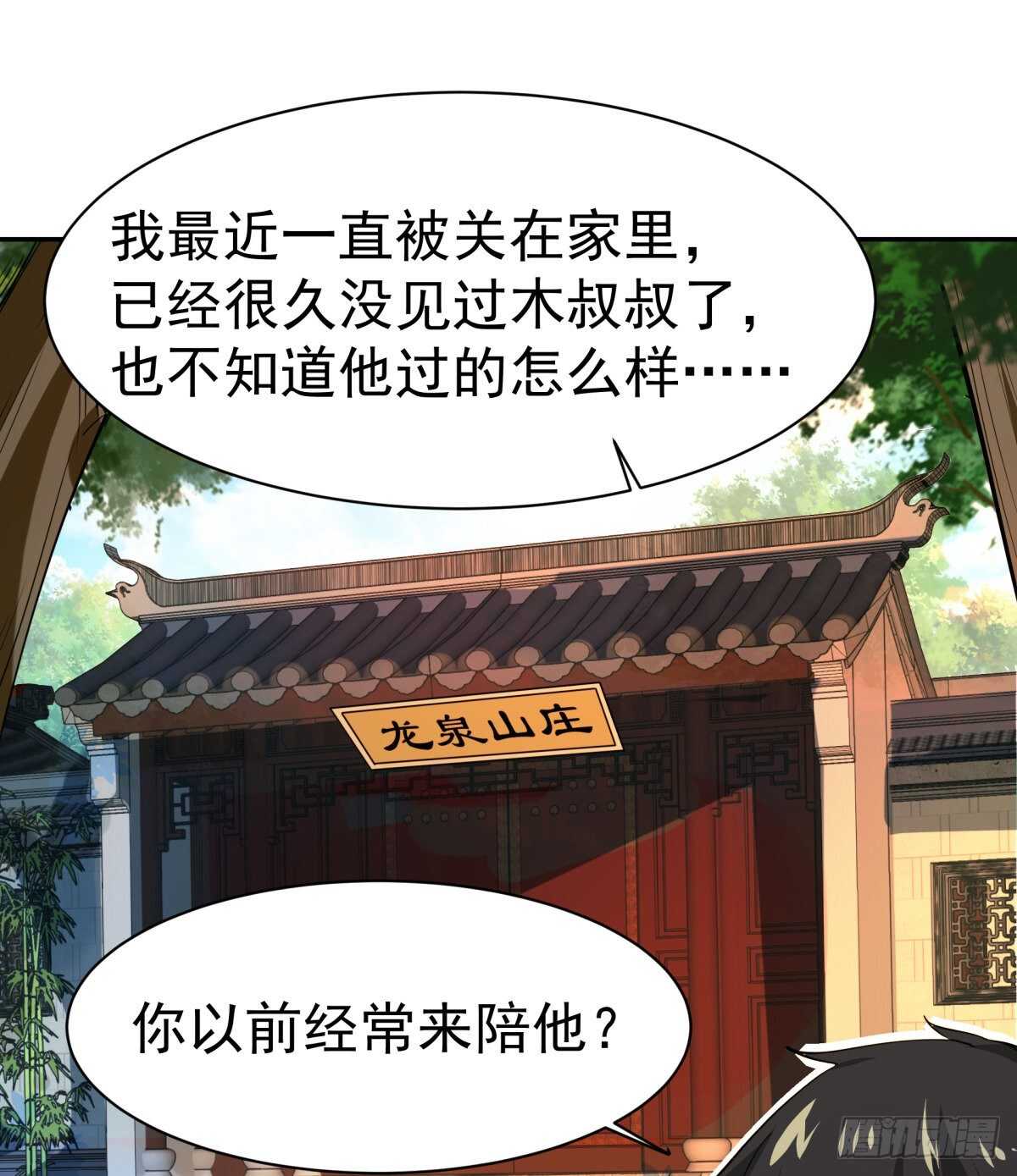 重生都市天尊韩漫全集-第130话 探望木叔无删减无遮挡章节图片 