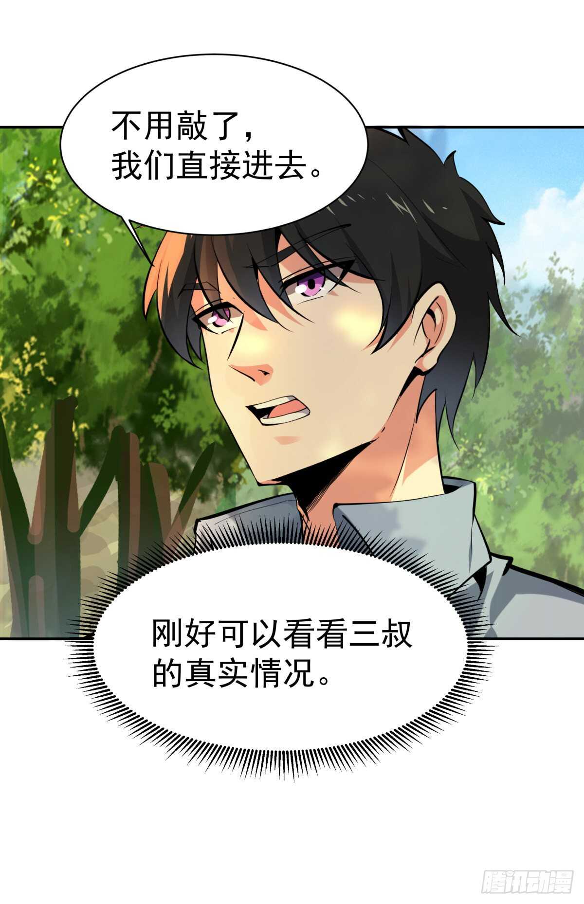 重生都市天尊韩漫全集-第130话 探望木叔无删减无遮挡章节图片 
