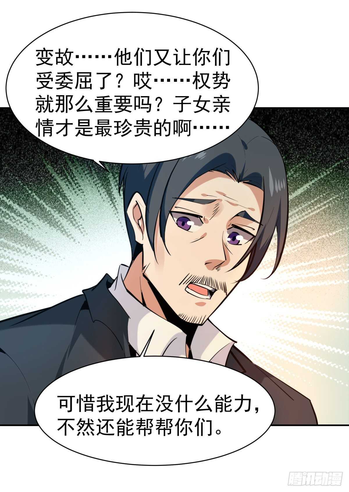 重生都市天尊韩漫全集-第130话 探望木叔无删减无遮挡章节图片 