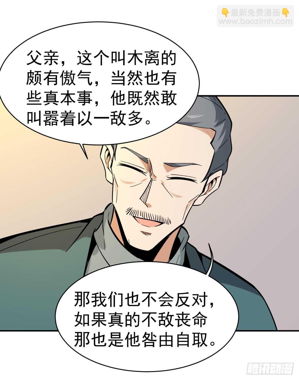 重生都市天尊韩漫全集-第132话 一起上吧无删减无遮挡章节图片 