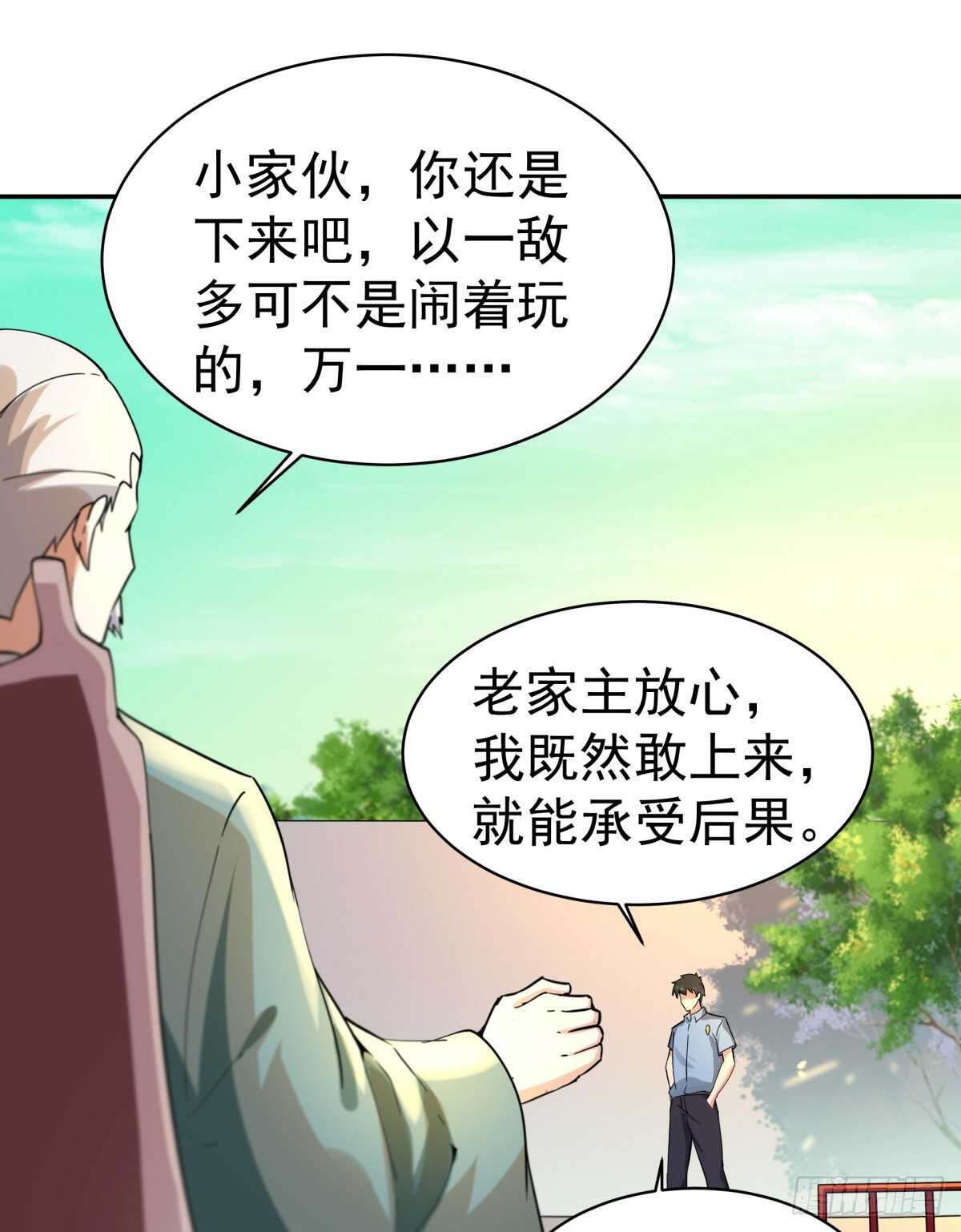 重生都市天尊韩漫全集-第132话 一起上吧无删减无遮挡章节图片 