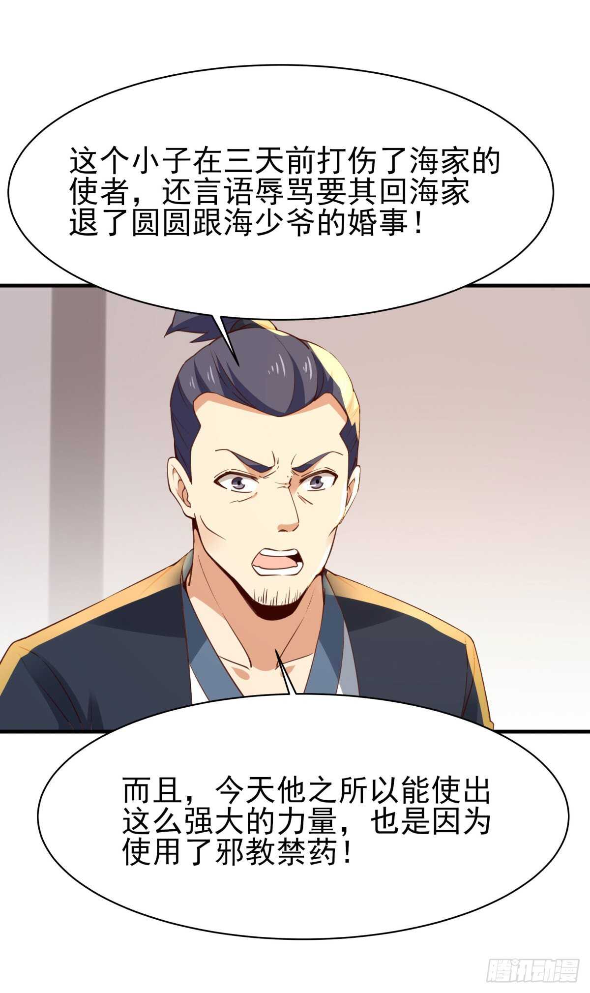 重生都市天尊韩漫全集-第133话 有效婚约无删减无遮挡章节图片 