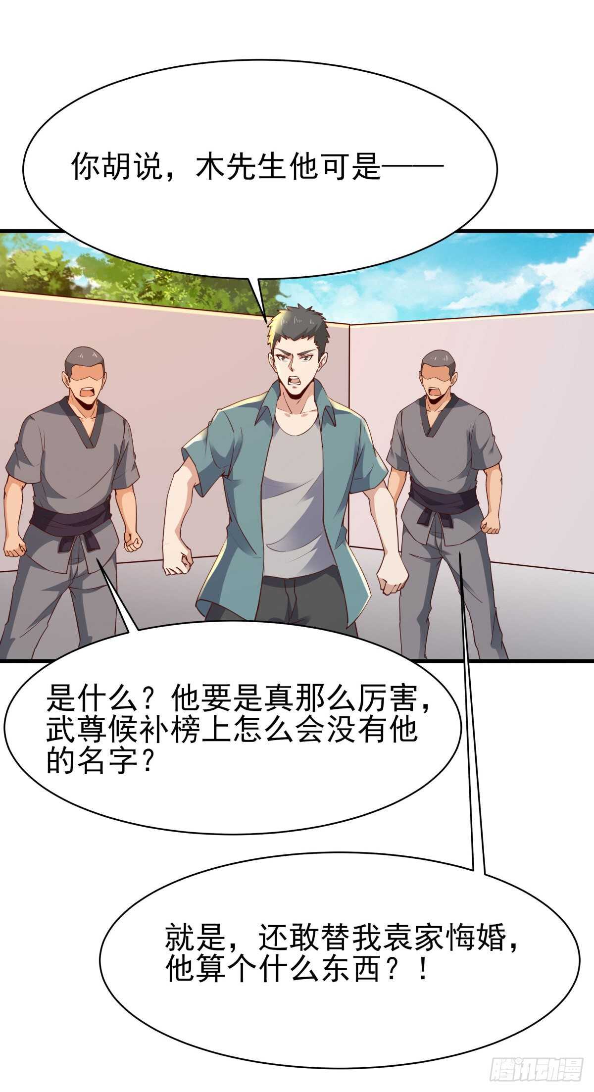 重生都市天尊韩漫全集-第133话 有效婚约无删减无遮挡章节图片 