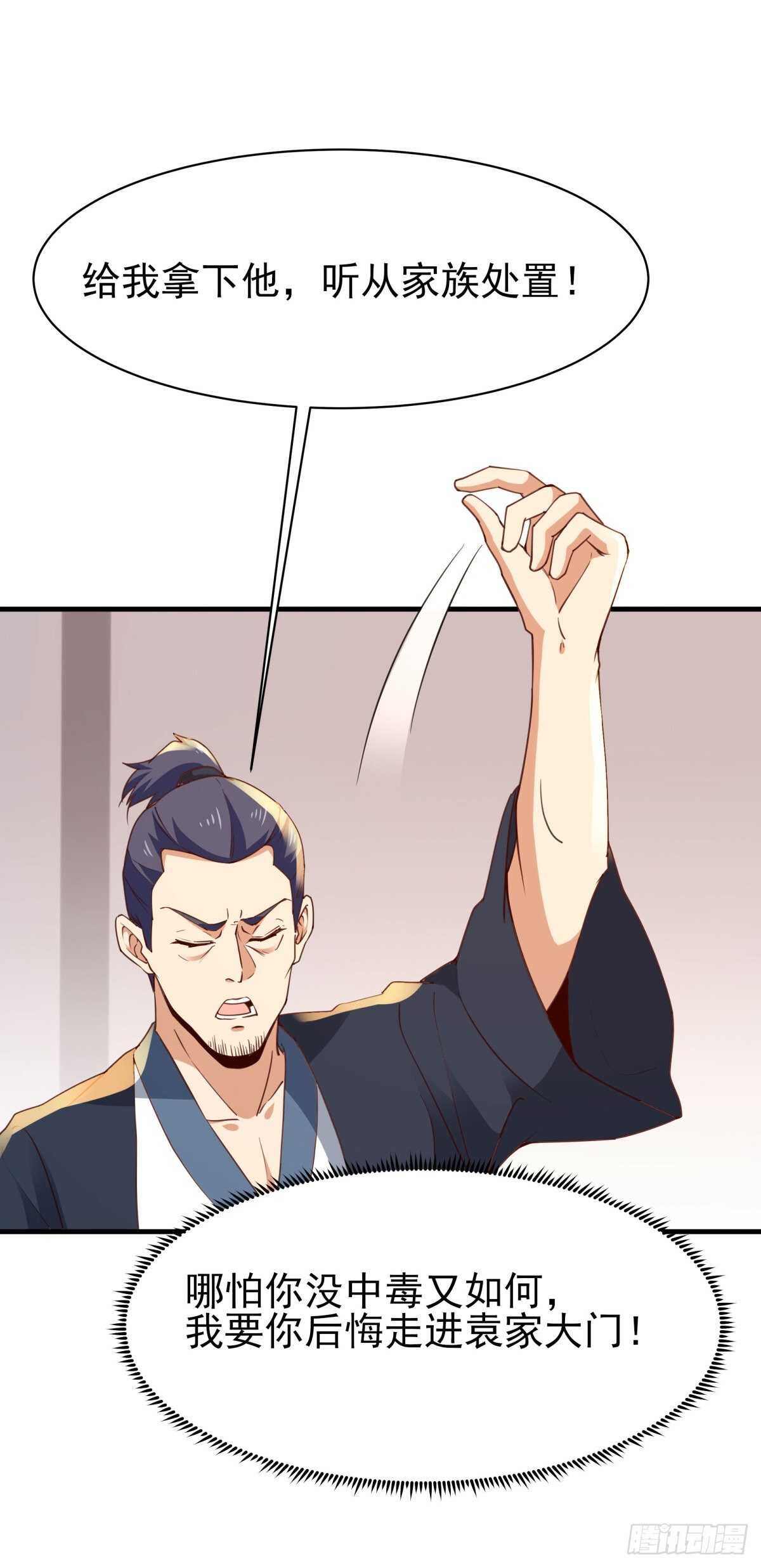 重生都市天尊韩漫全集-第133话 有效婚约无删减无遮挡章节图片 