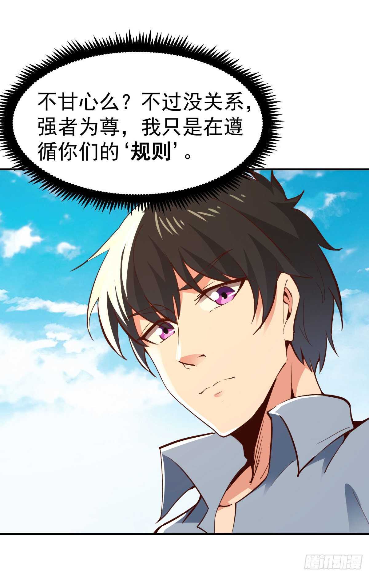 重生都市天尊韩漫全集-第134话 强者为尊无删减无遮挡章节图片 