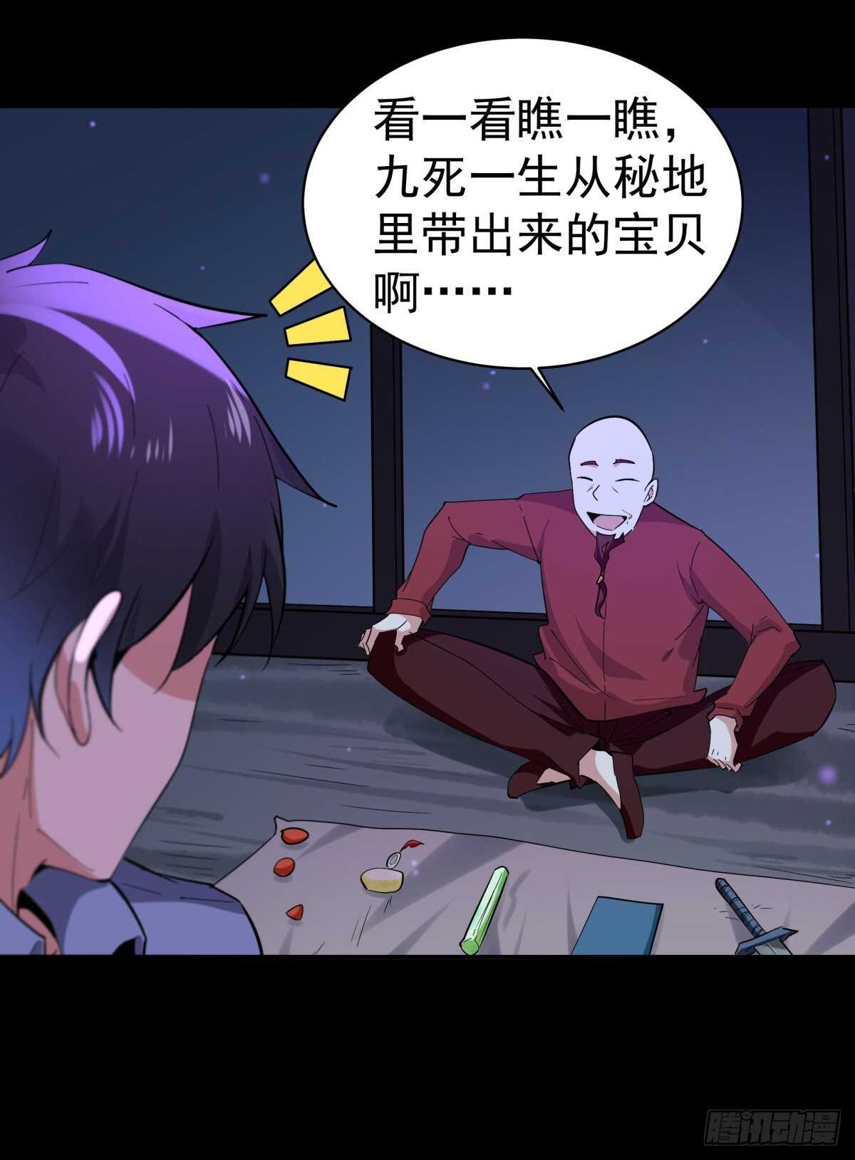 重生都市天尊韩漫全集-第136话 武尊功法无删减无遮挡章节图片 