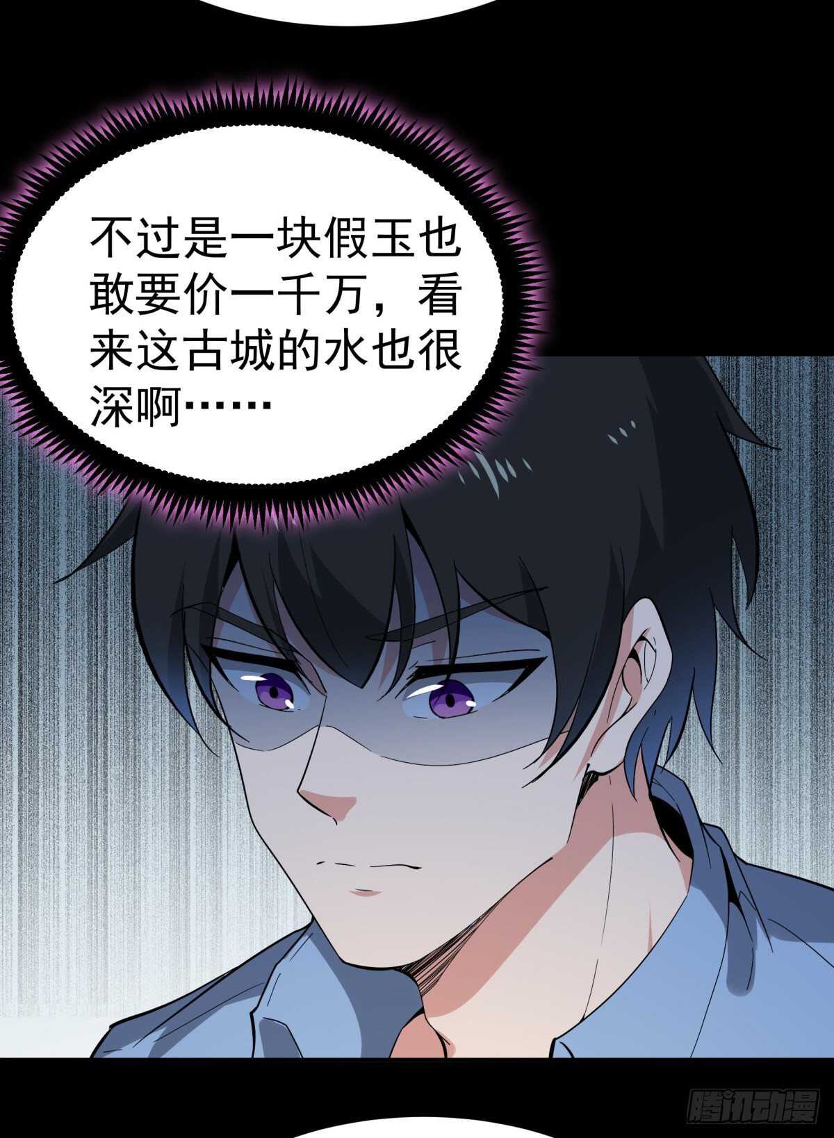 重生都市天尊韩漫全集-第136话 武尊功法无删减无遮挡章节图片 