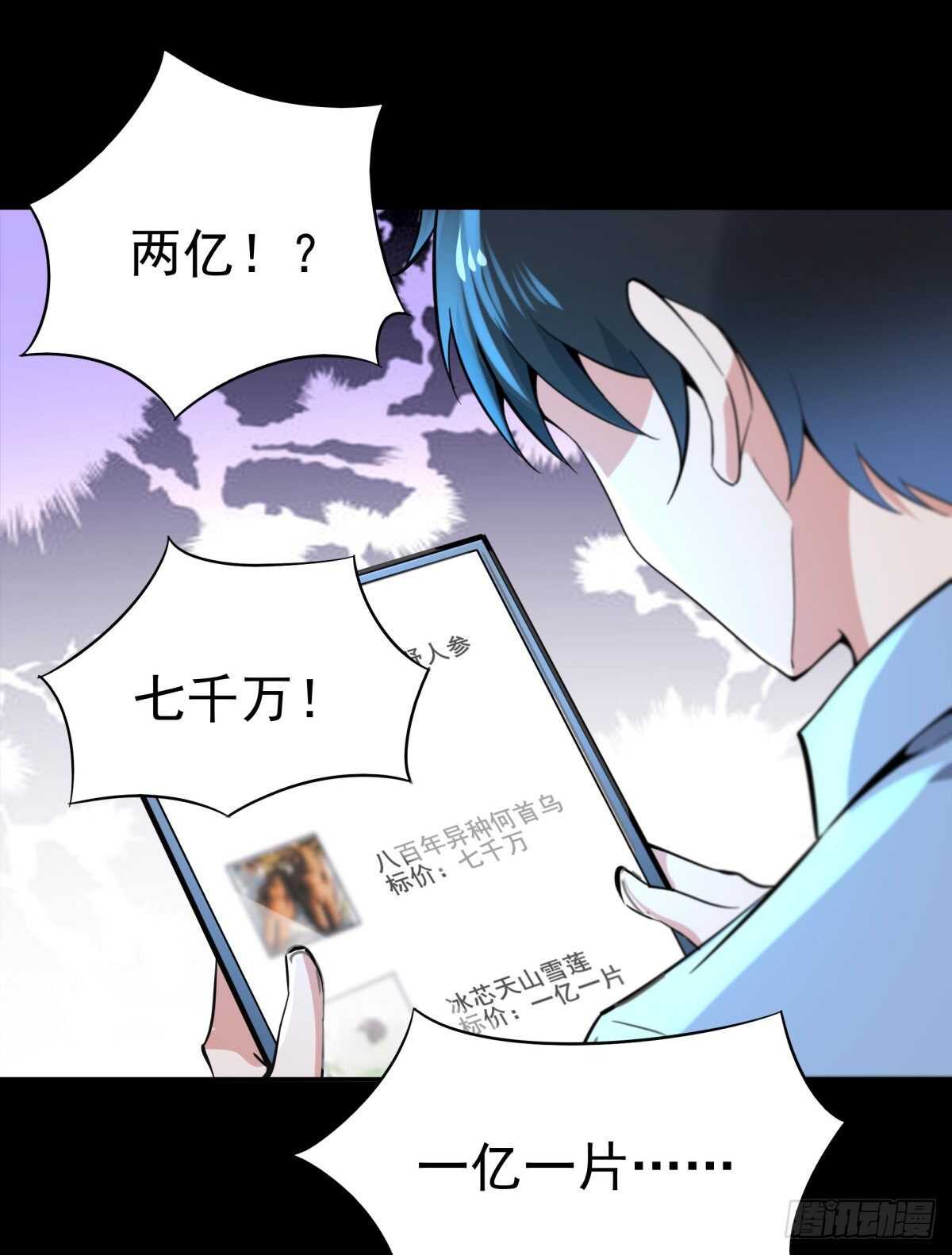 重生都市天尊韩漫全集-第136话 武尊功法无删减无遮挡章节图片 
