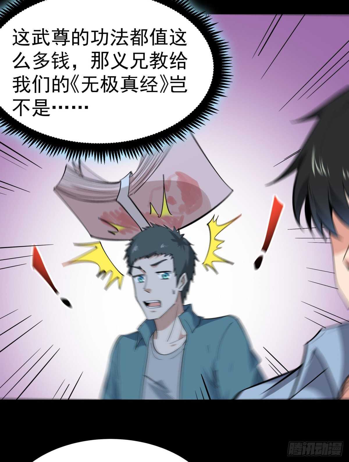 重生都市天尊韩漫全集-第136话 武尊功法无删减无遮挡章节图片 
