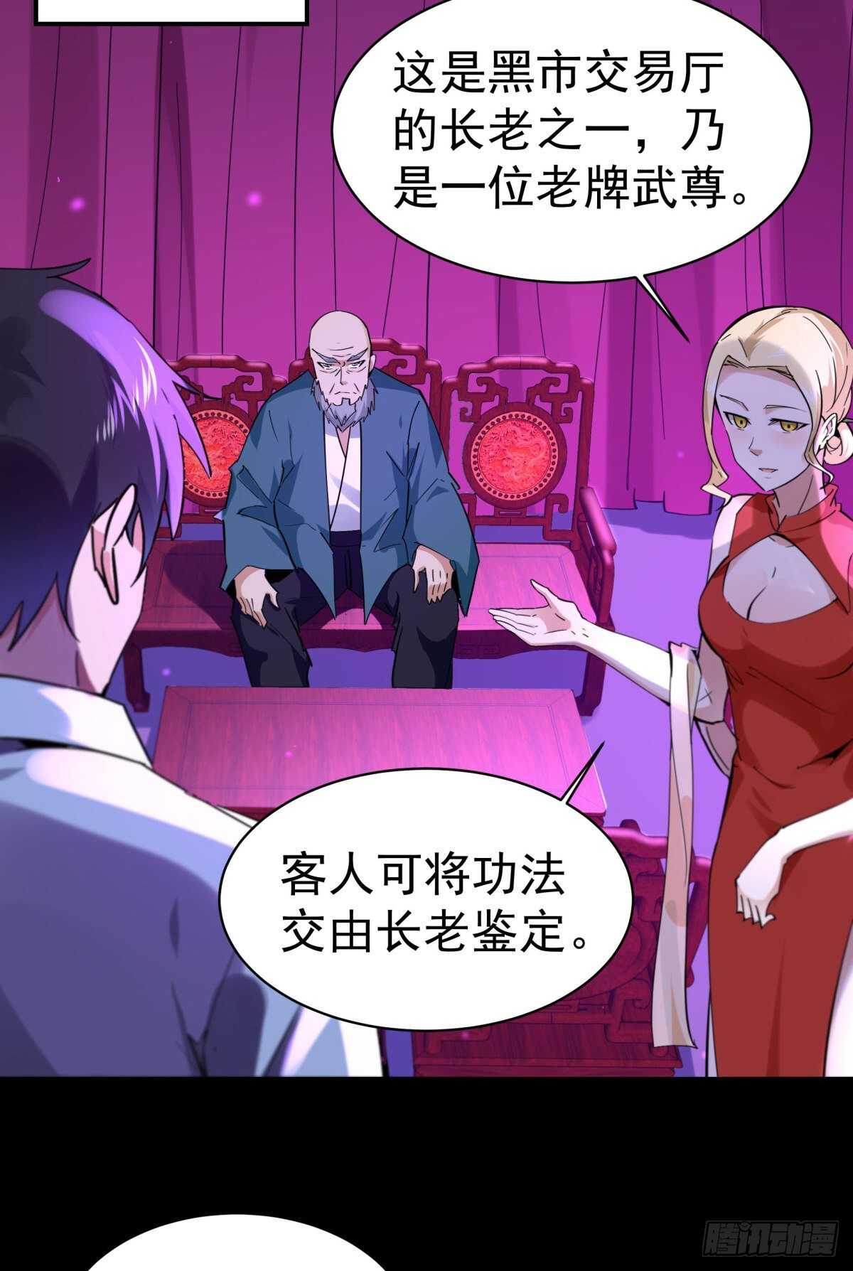 重生都市天尊韩漫全集-第136话 武尊功法无删减无遮挡章节图片 