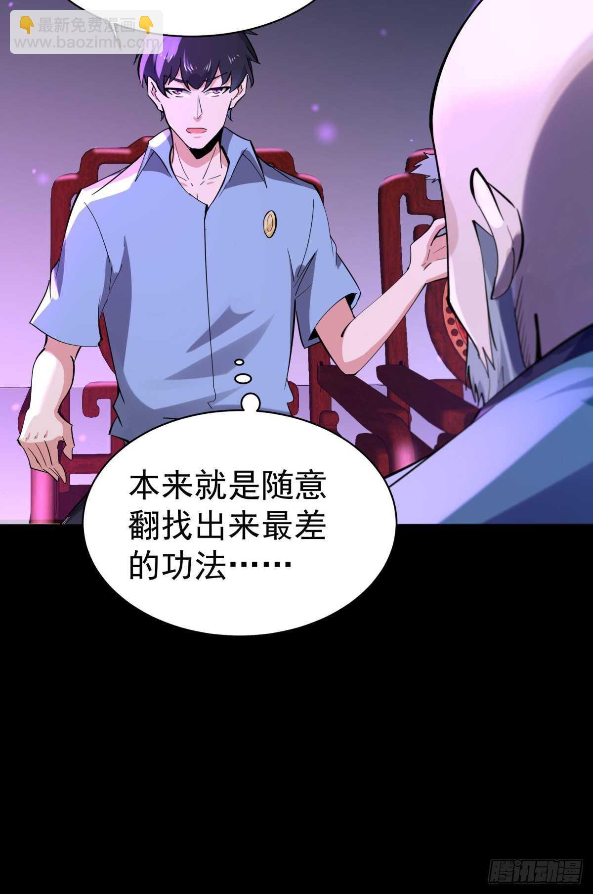 重生都市天尊韩漫全集-第136话 武尊功法无删减无遮挡章节图片 