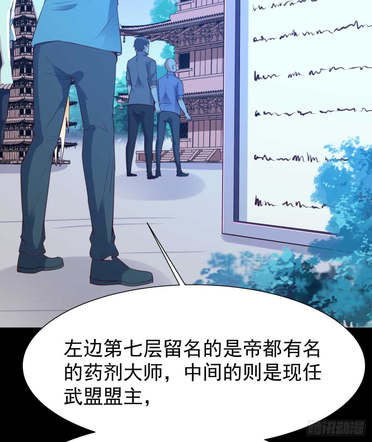 重生都市天尊韩漫全集-第137话 试炼之塔无删减无遮挡章节图片 
