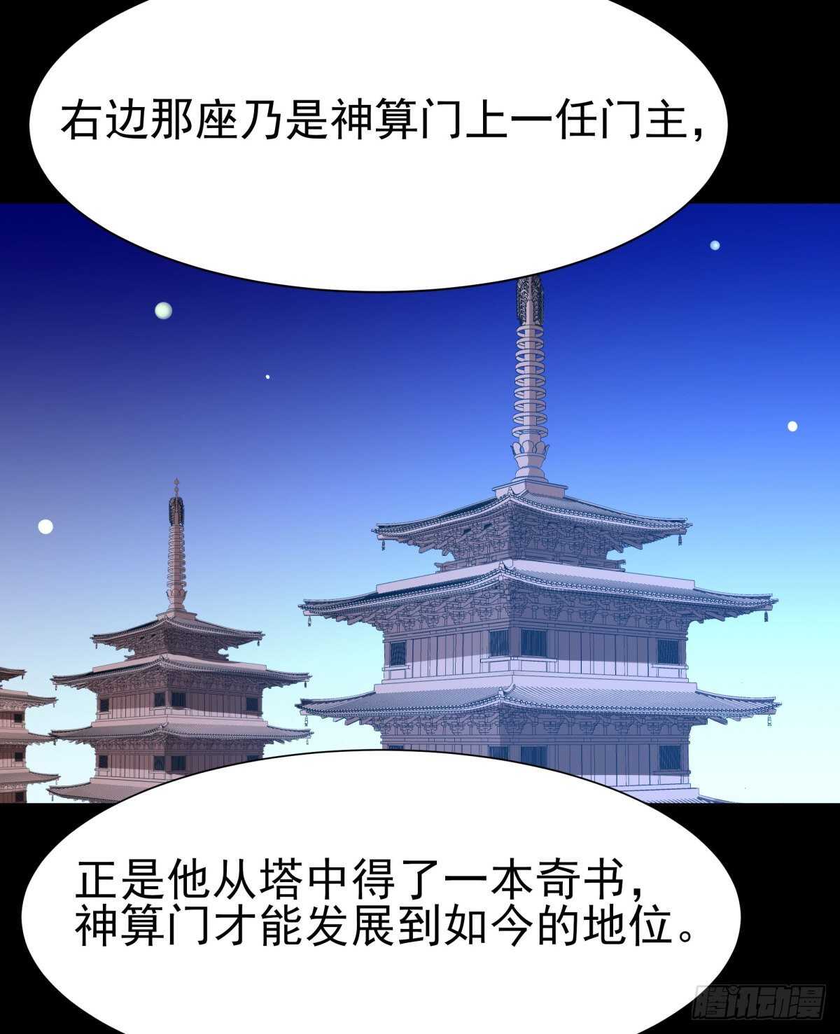 重生都市天尊韩漫全集-第137话 试炼之塔无删减无遮挡章节图片 