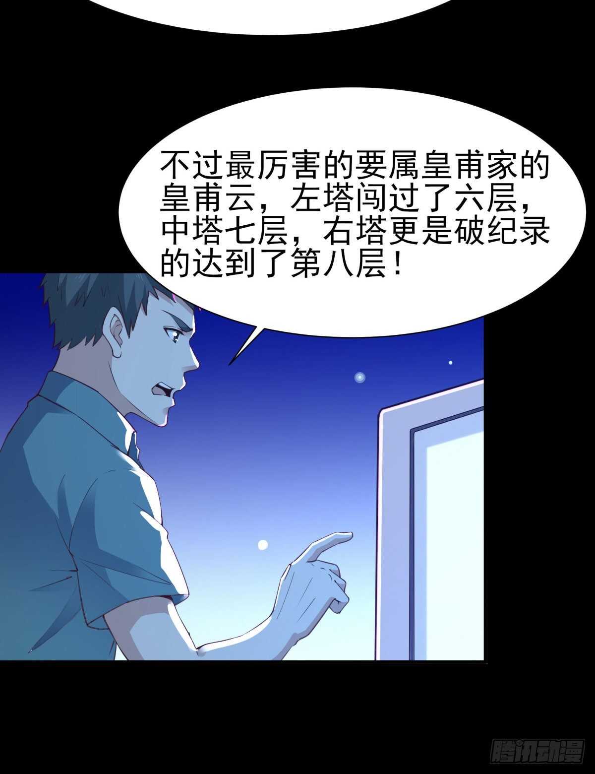 重生都市天尊韩漫全集-第137话 试炼之塔无删减无遮挡章节图片 