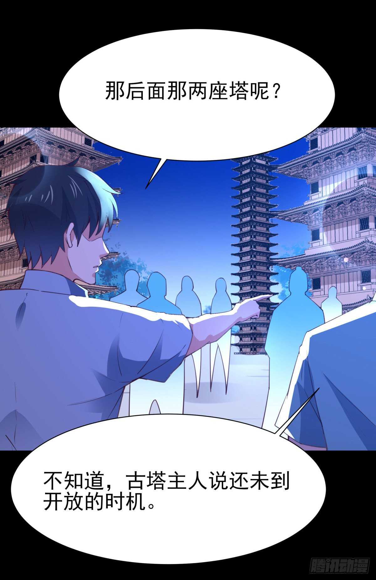 重生都市天尊韩漫全集-第137话 试炼之塔无删减无遮挡章节图片 