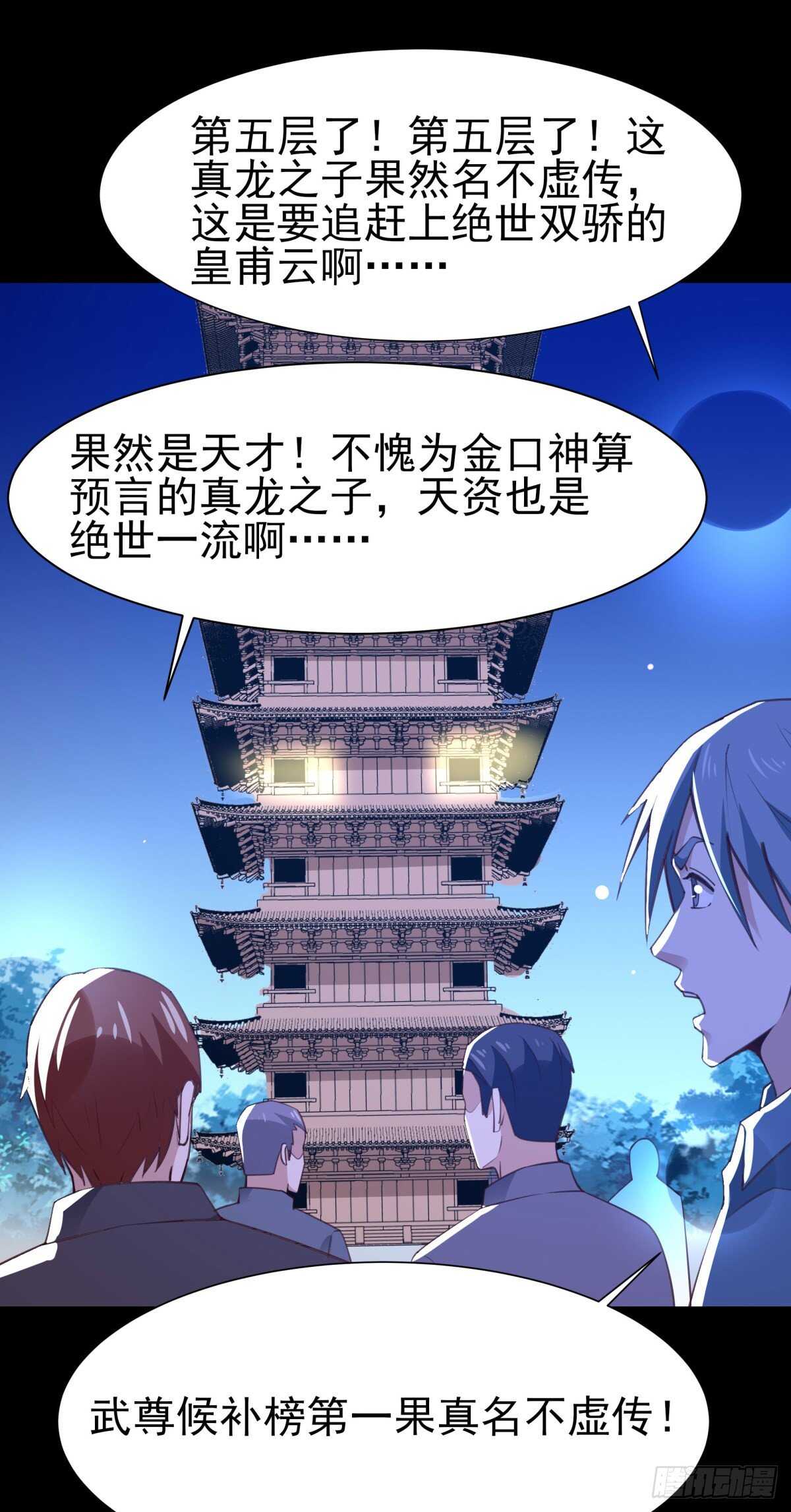 重生都市天尊韩漫全集-第137话 试炼之塔无删减无遮挡章节图片 