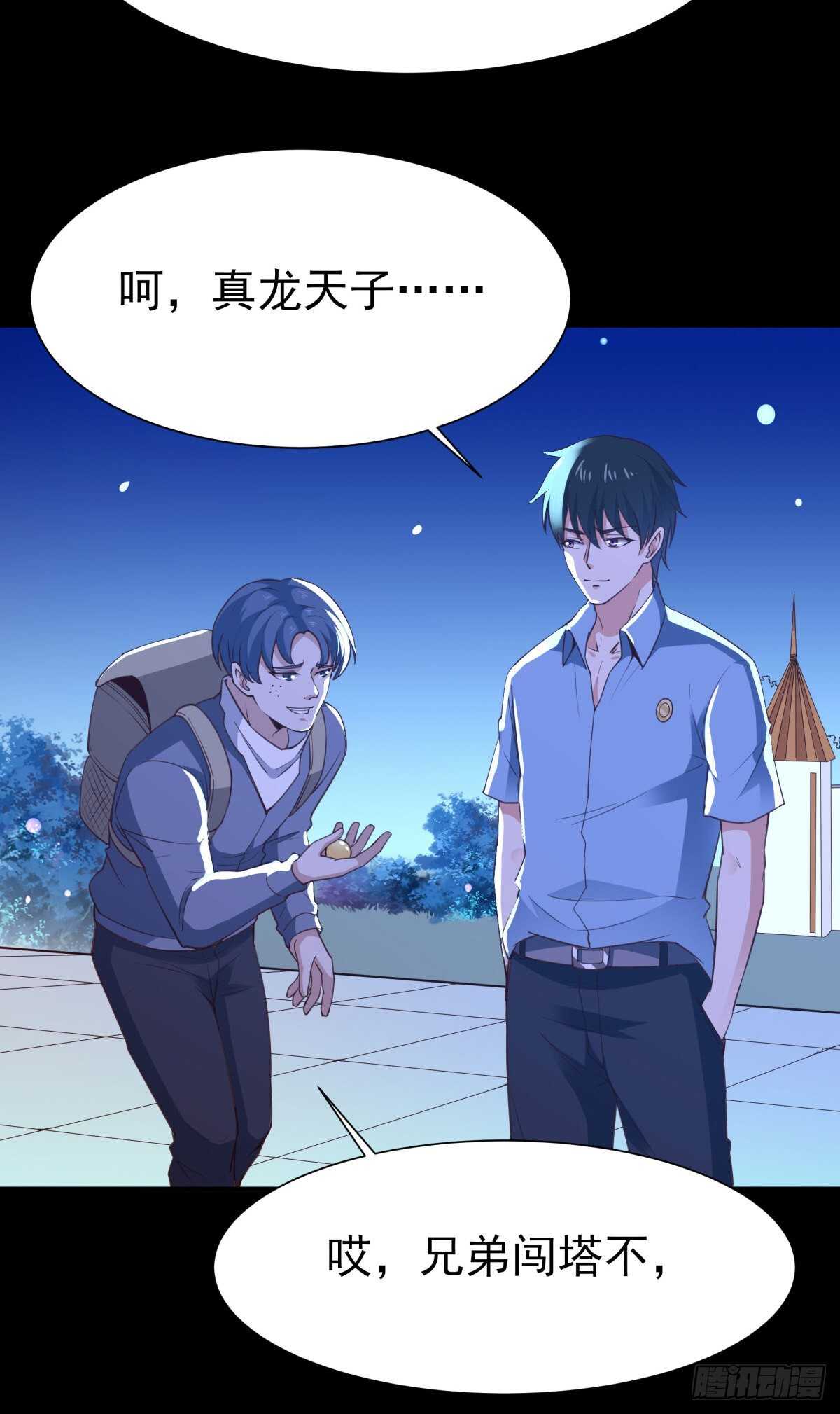 重生都市天尊韩漫全集-第137话 试炼之塔无删减无遮挡章节图片 