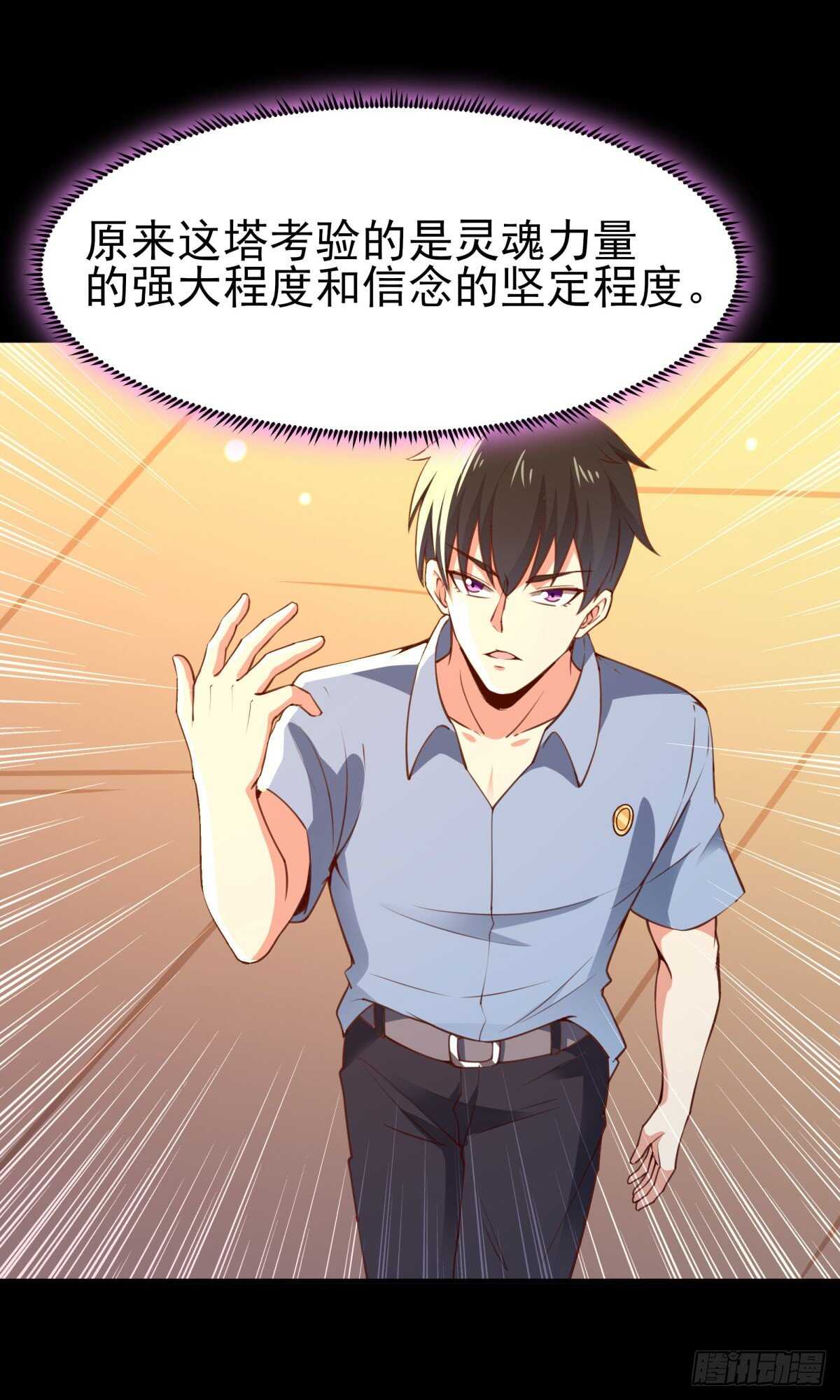 重生都市天尊韩漫全集-第137话 试炼之塔无删减无遮挡章节图片 