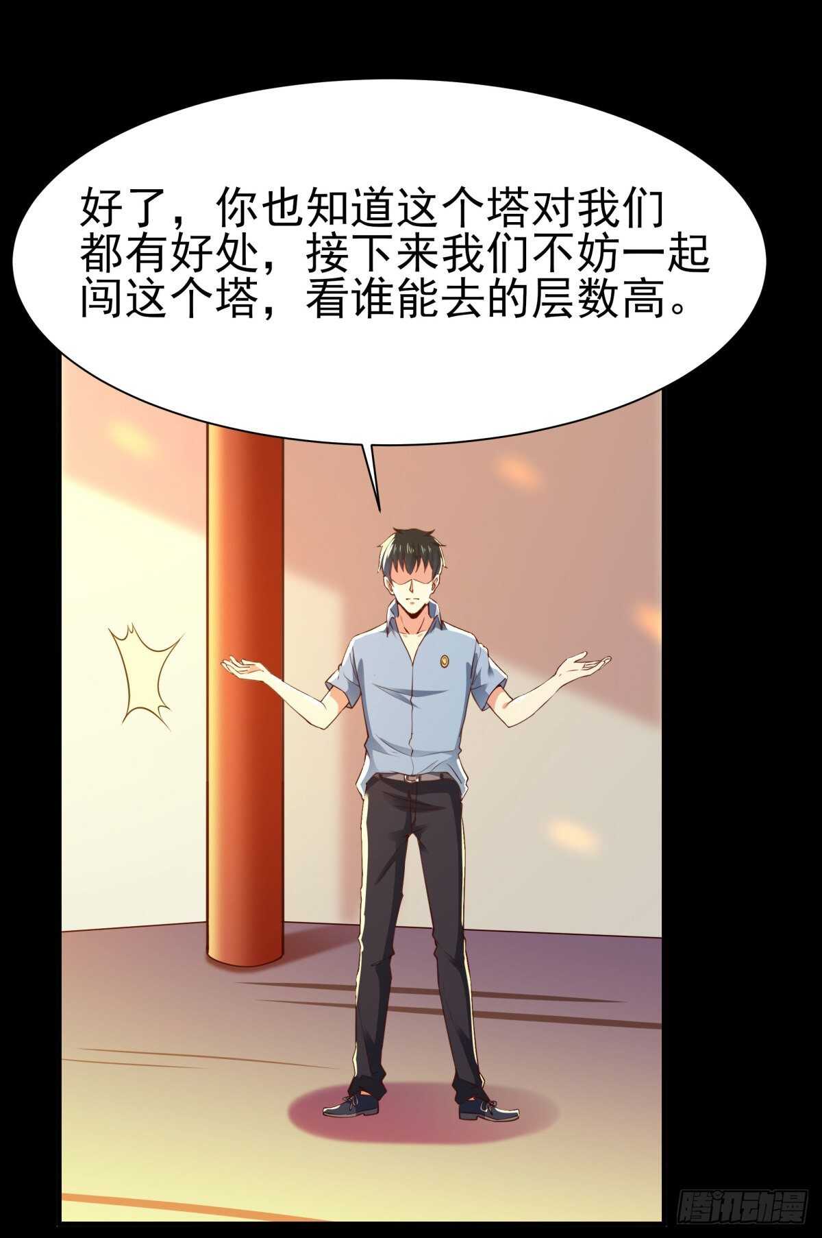 重生都市天尊韩漫全集-第137话 试炼之塔无删减无遮挡章节图片 