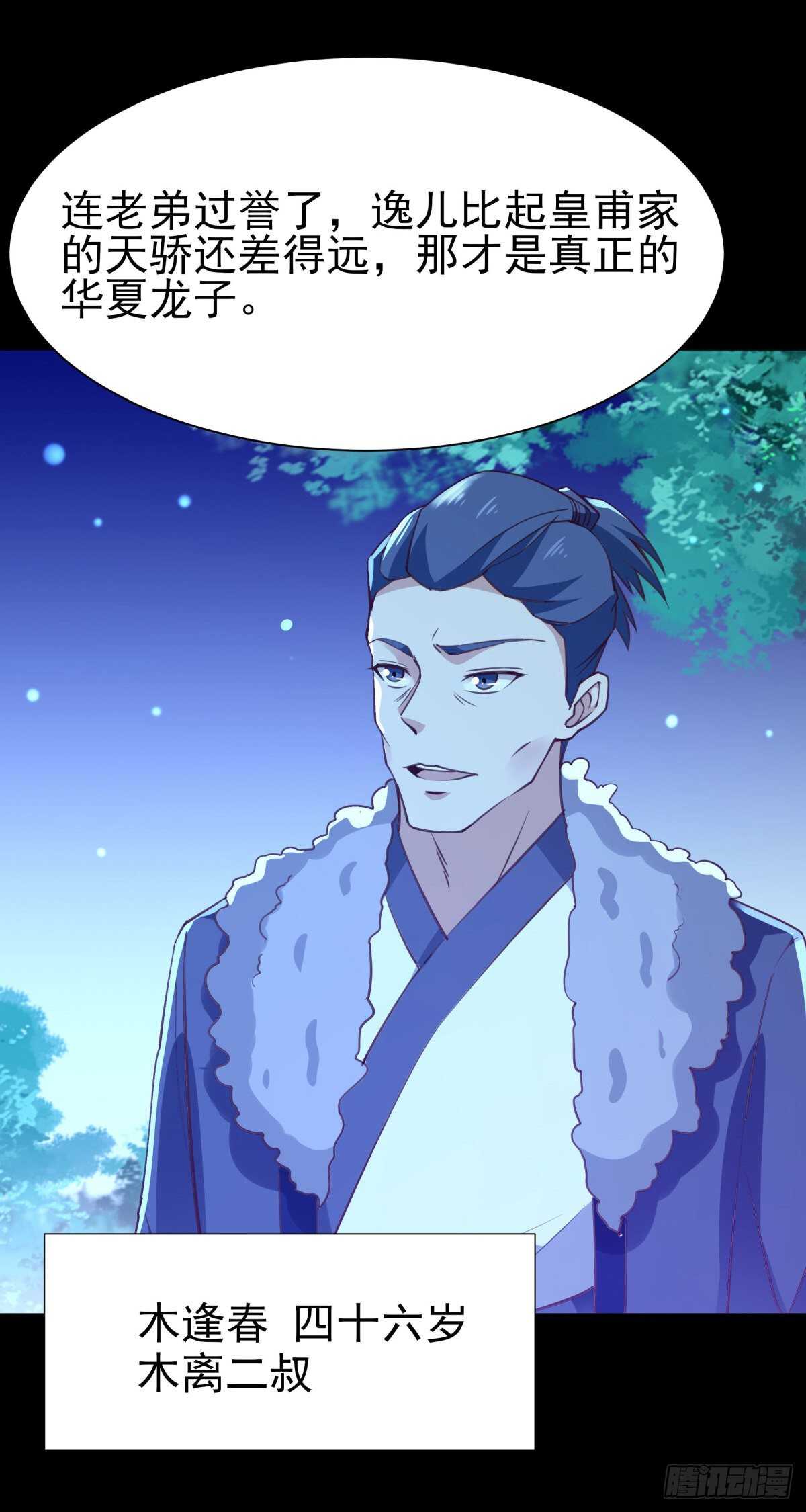重生都市天尊韩漫全集-第137话 试炼之塔无删减无遮挡章节图片 