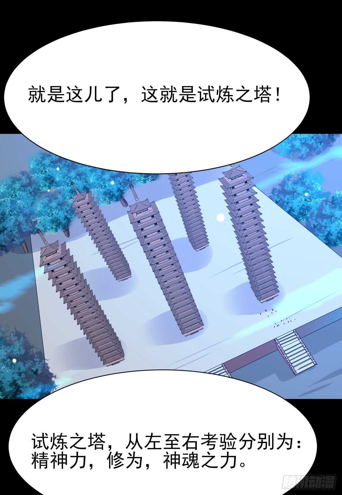 重生都市天尊韩漫全集-第137话 试炼之塔无删减无遮挡章节图片 