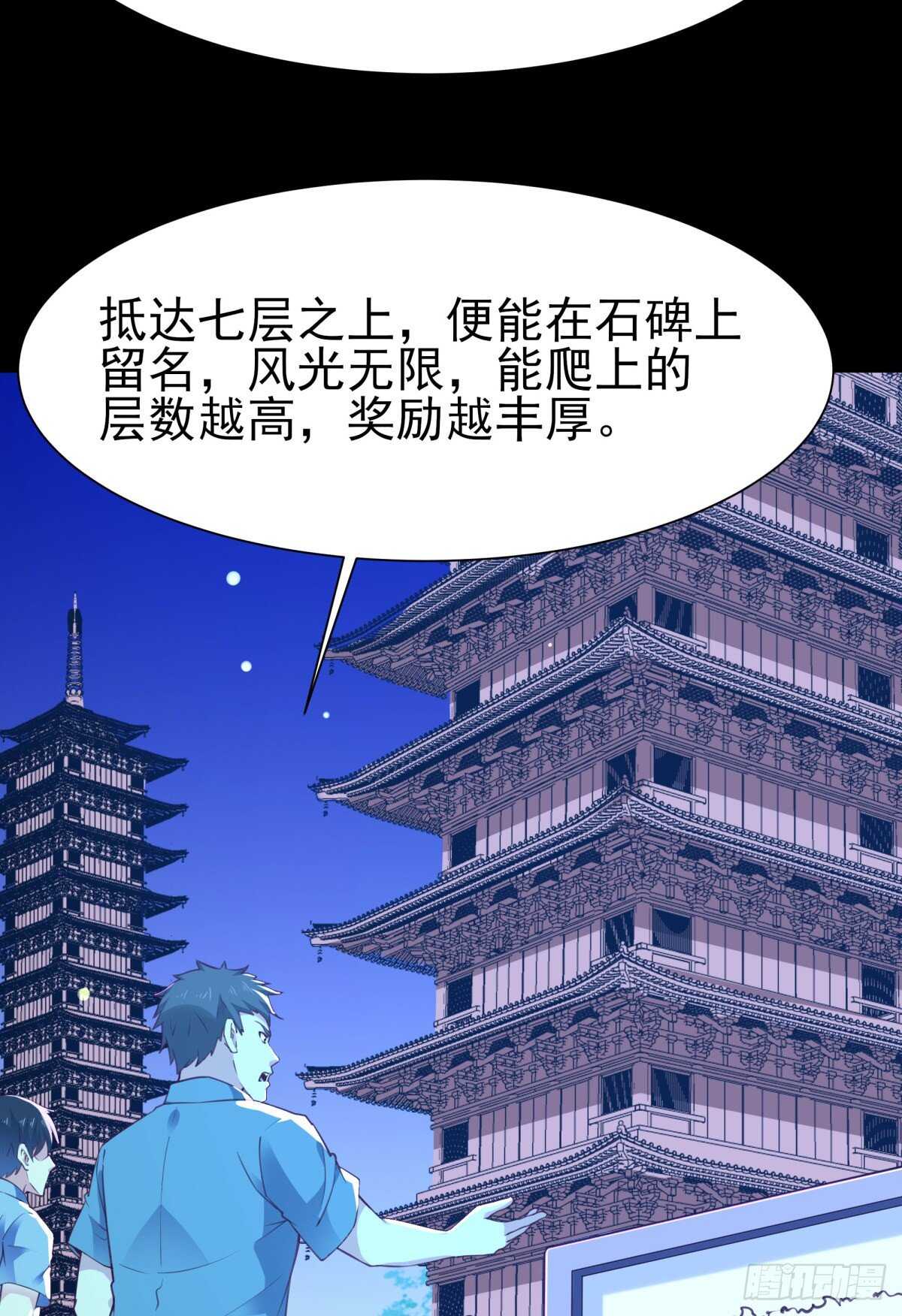 重生都市天尊韩漫全集-第137话 试炼之塔无删减无遮挡章节图片 