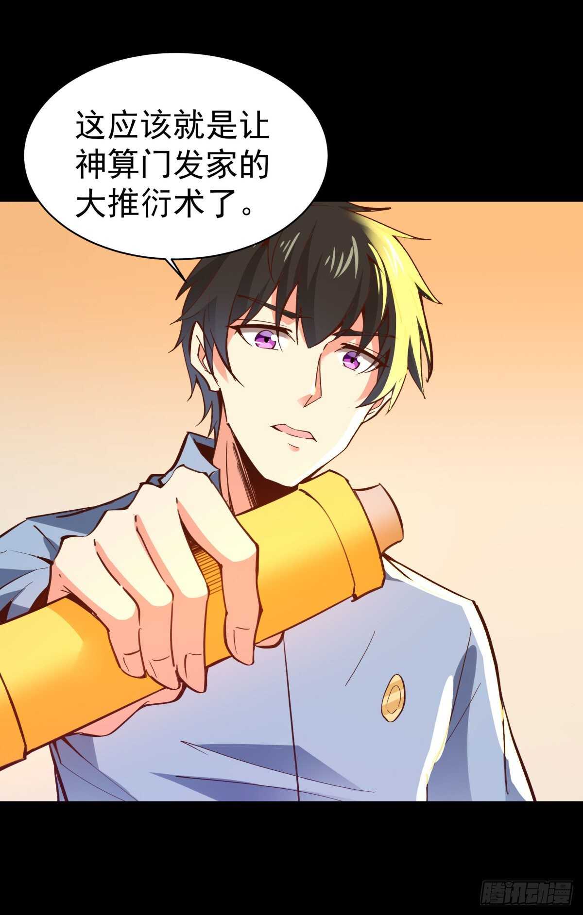 重生都市天尊韩漫全集-第138话 大推衍术无删减无遮挡章节图片 