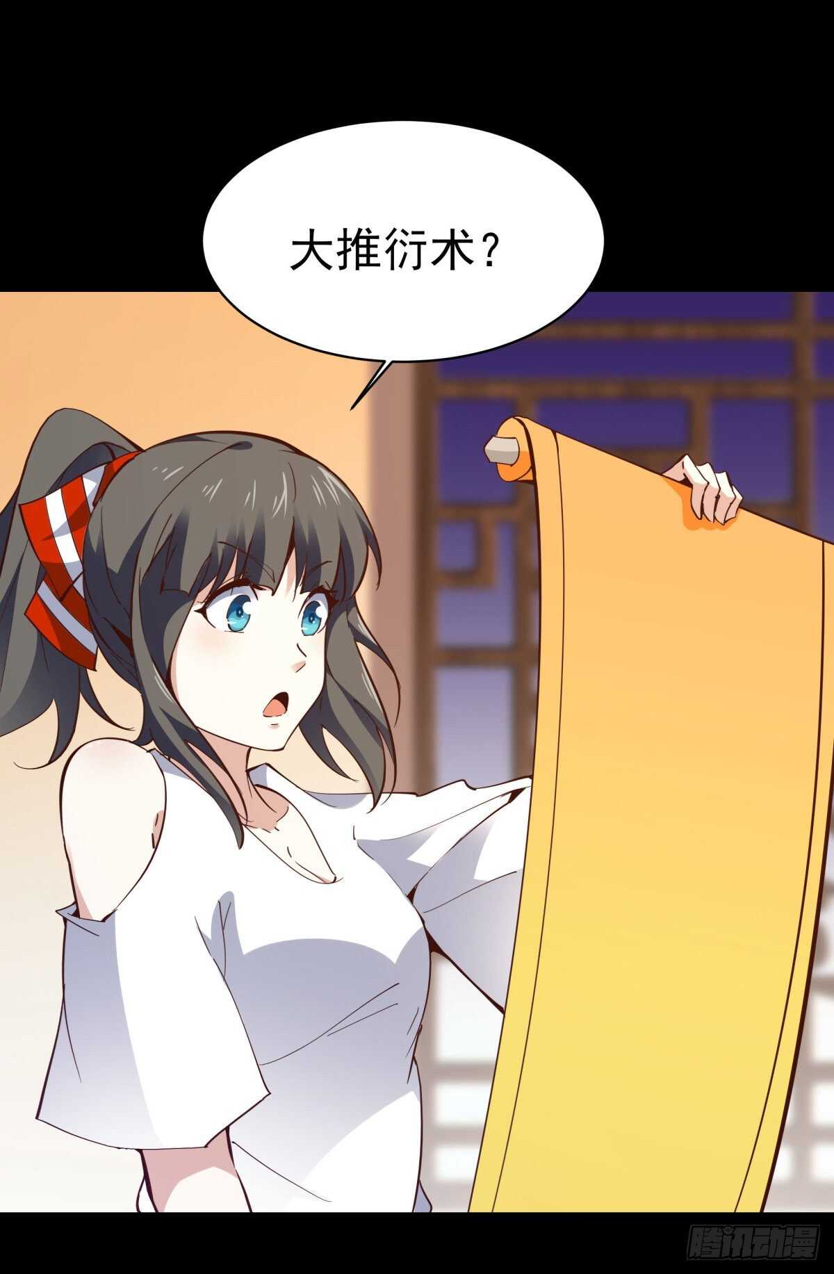 重生都市天尊韩漫全集-第138话 大推衍术无删减无遮挡章节图片 