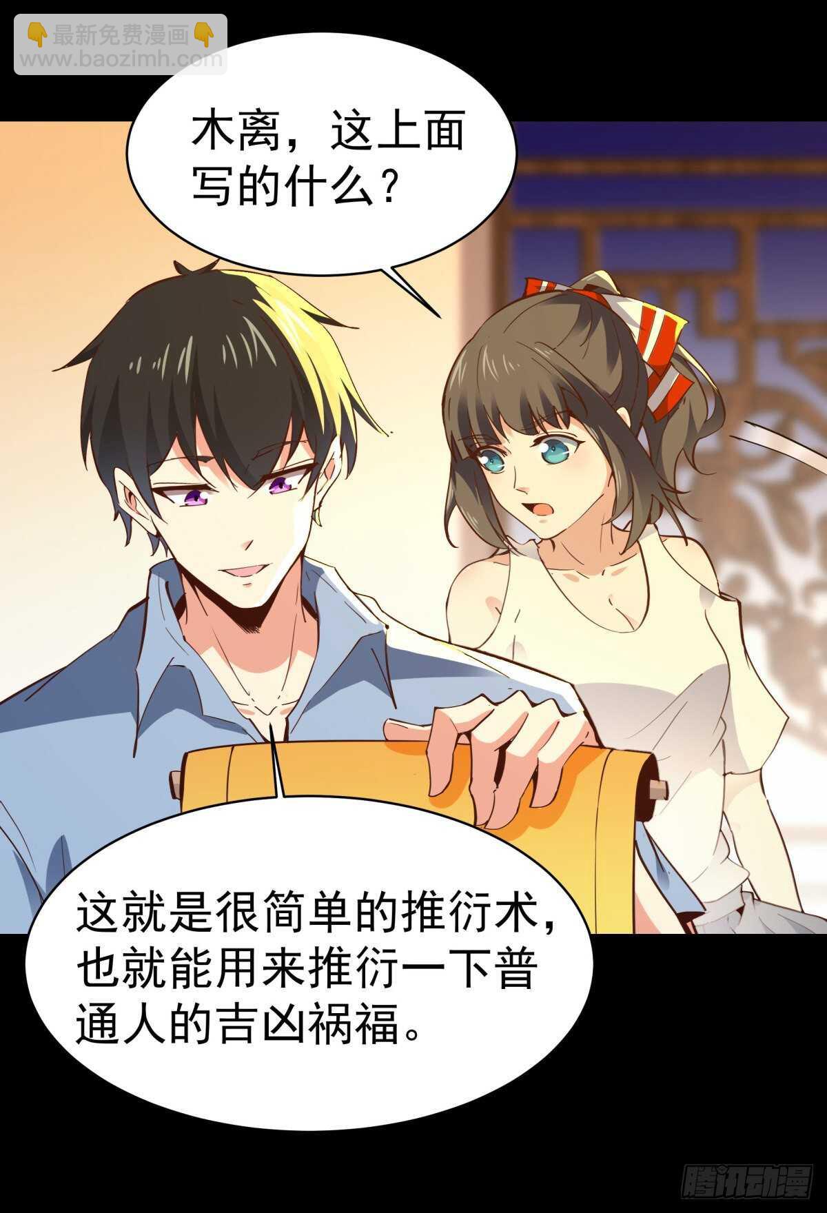 重生都市天尊韩漫全集-第138话 大推衍术无删减无遮挡章节图片 