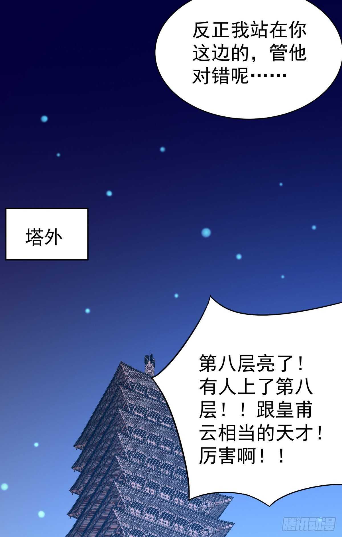重生都市天尊韩漫全集-第138话 大推衍术无删减无遮挡章节图片 