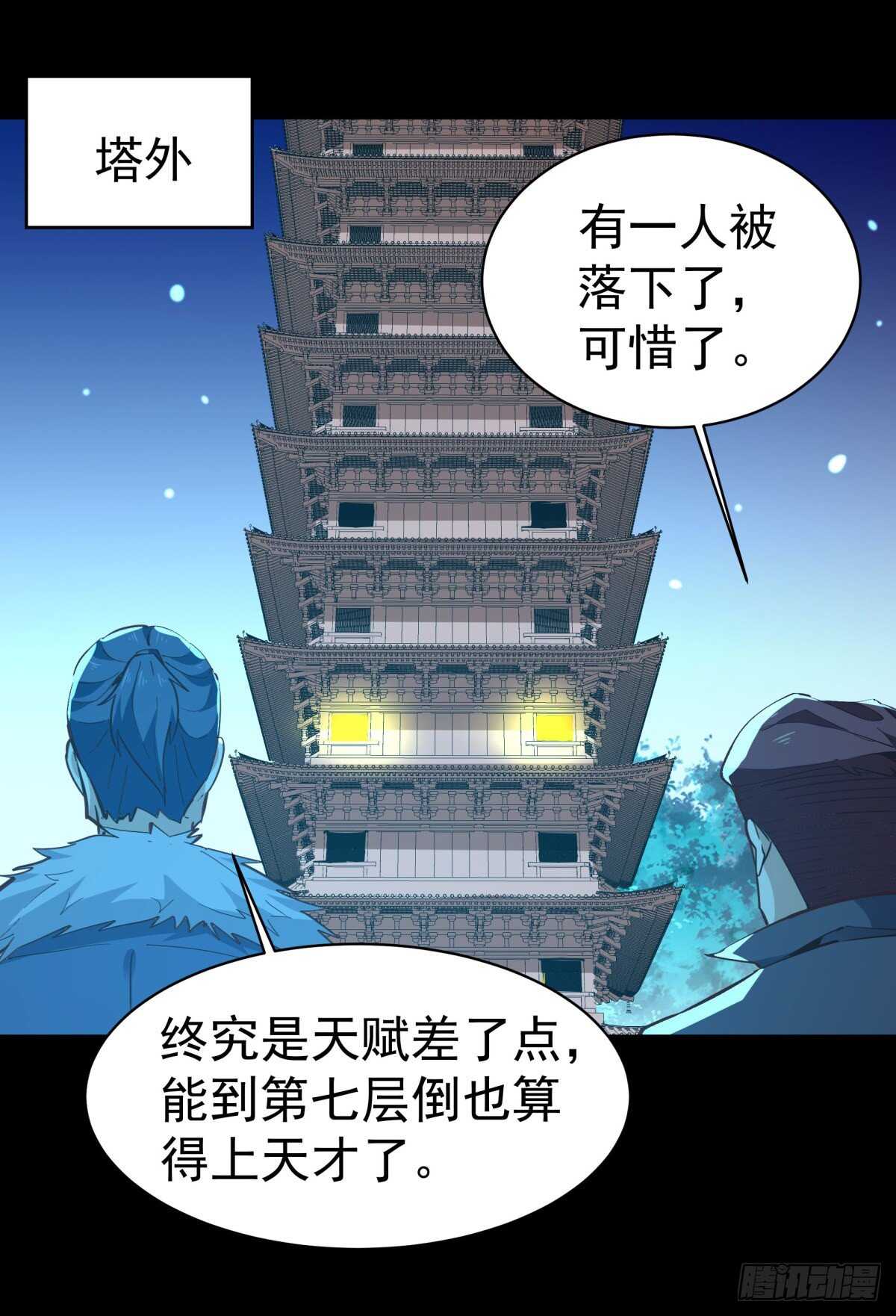 重生都市天尊韩漫全集-第138话 大推衍术无删减无遮挡章节图片 