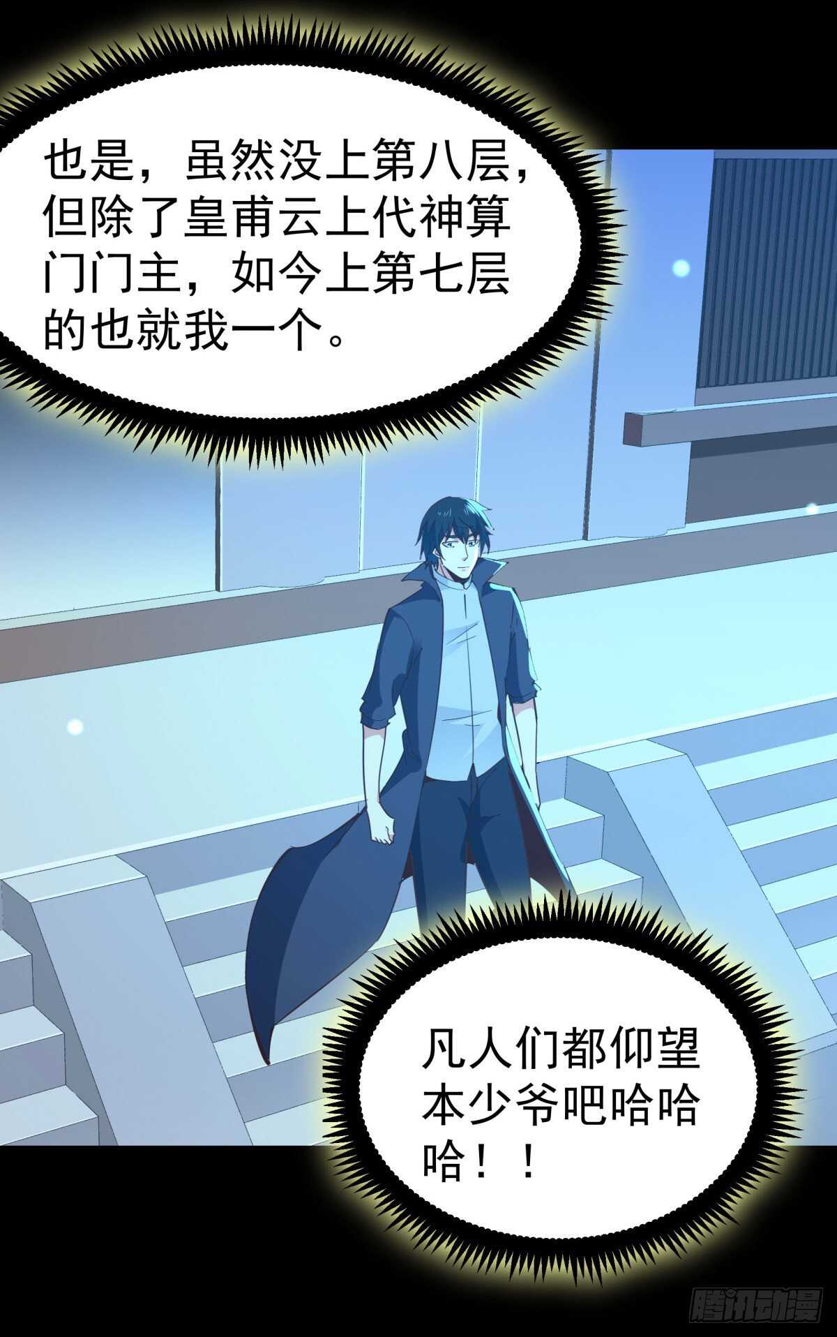 重生都市天尊韩漫全集-第138话 大推衍术无删减无遮挡章节图片 