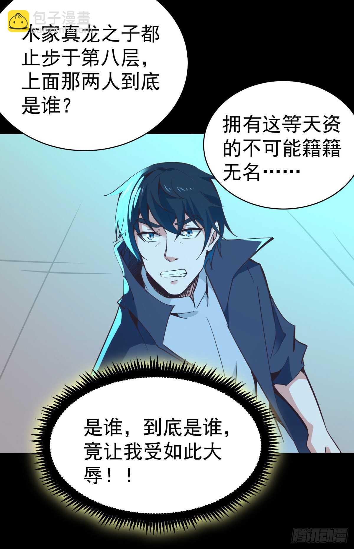 重生都市天尊韩漫全集-第138话 大推衍术无删减无遮挡章节图片 