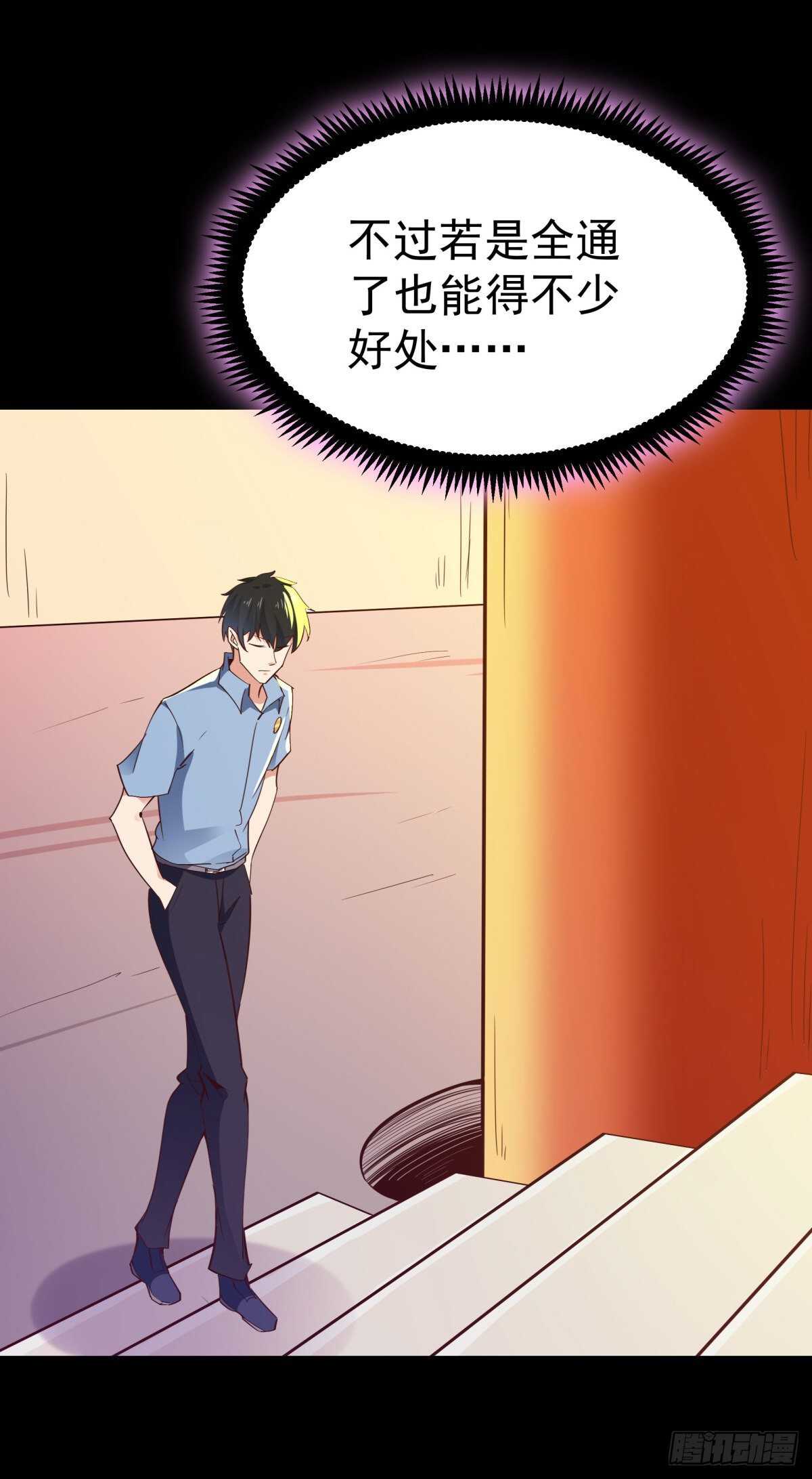重生都市天尊韩漫全集-第138话 大推衍术无删减无遮挡章节图片 
