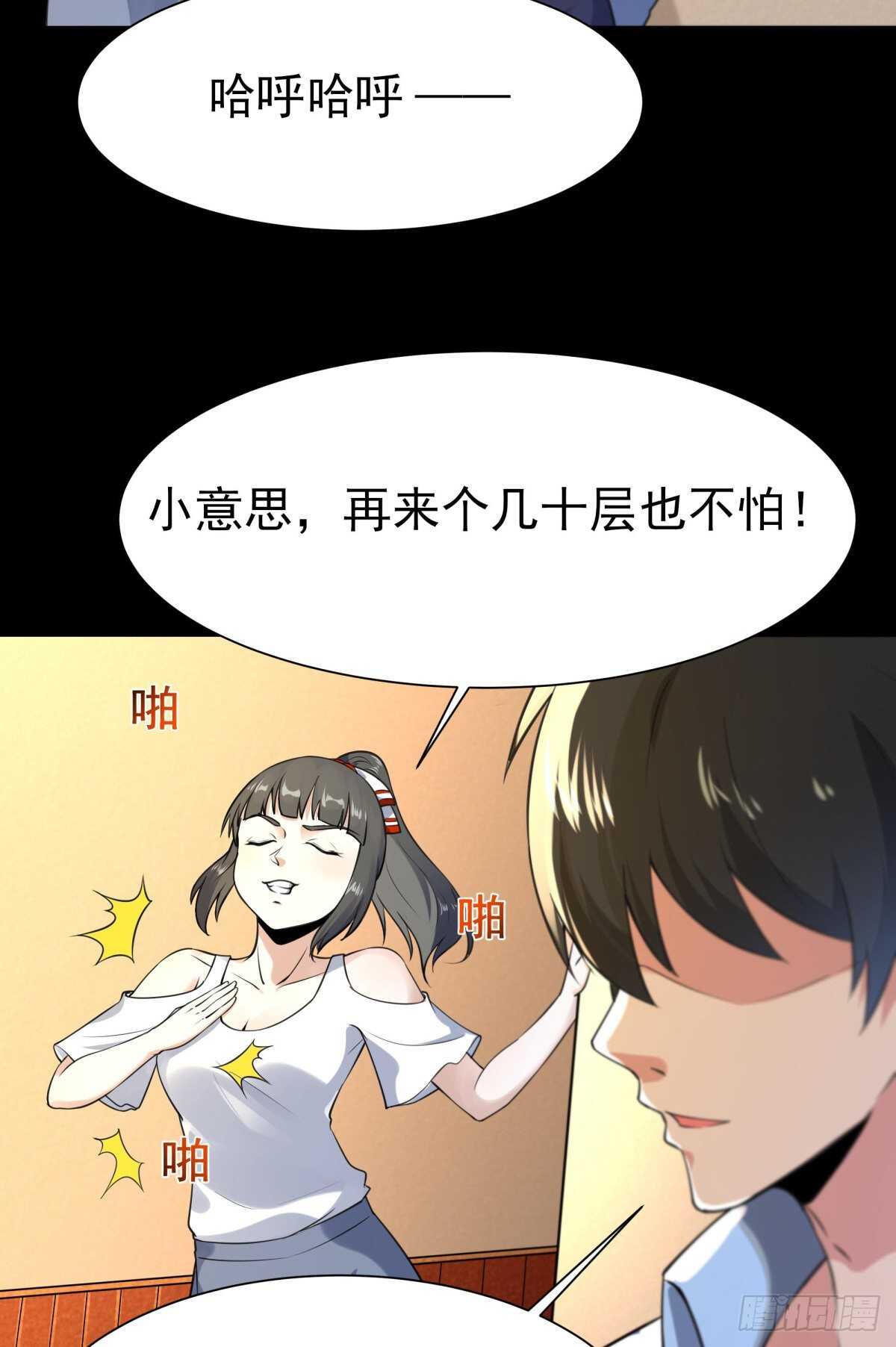 重生都市天尊韩漫全集-第139话 你想干嘛无删减无遮挡章节图片 