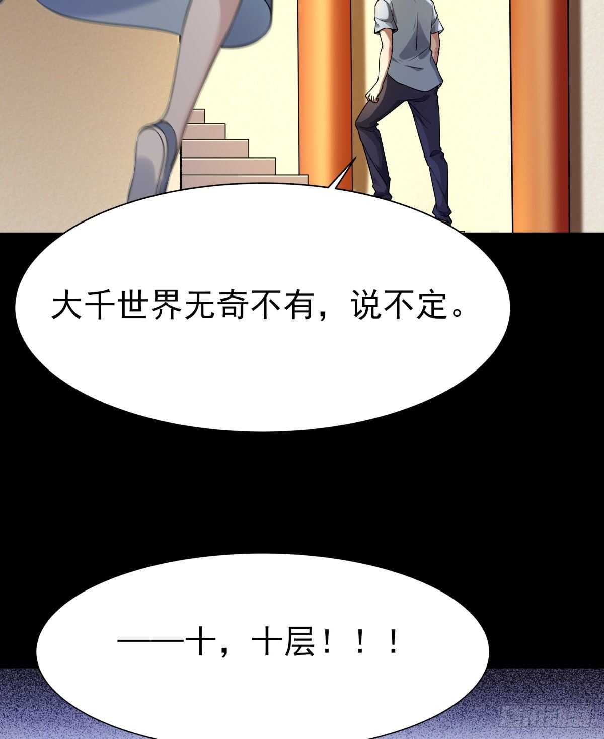 重生都市天尊韩漫全集-第139话 你想干嘛无删减无遮挡章节图片 