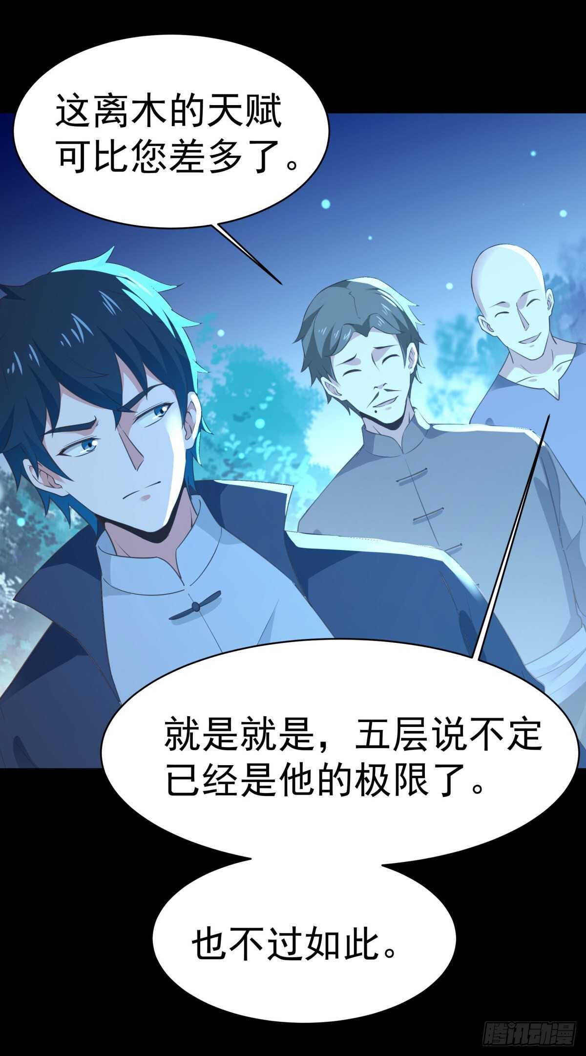 重生都市天尊韩漫全集-第141话 真龙之子无删减无遮挡章节图片 