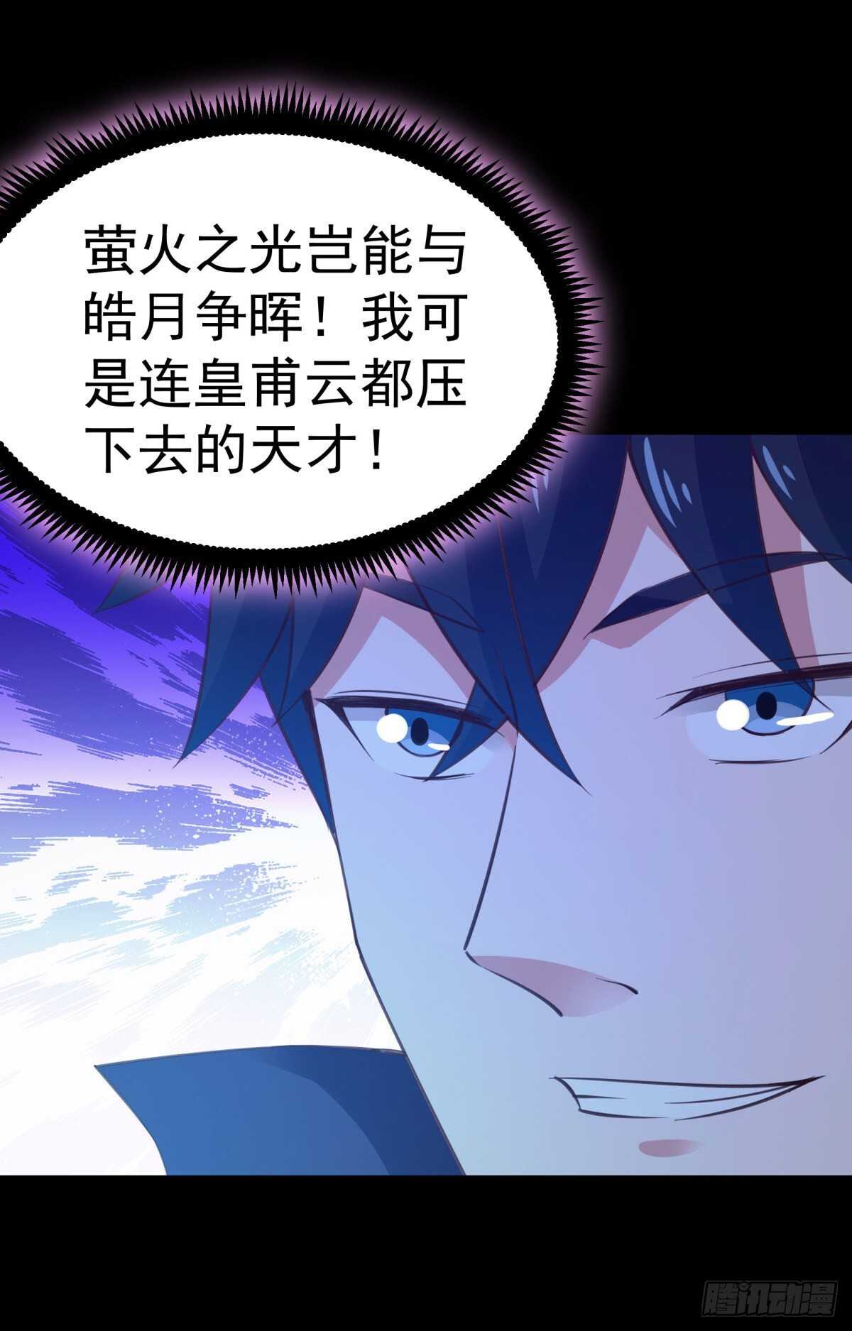 重生都市天尊韩漫全集-第141话 真龙之子无删减无遮挡章节图片 