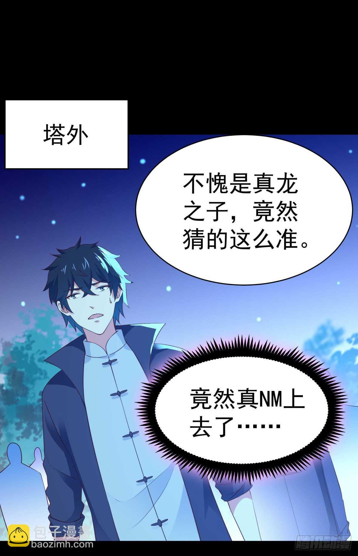 重生都市天尊韩漫全集-第141话 真龙之子无删减无遮挡章节图片 