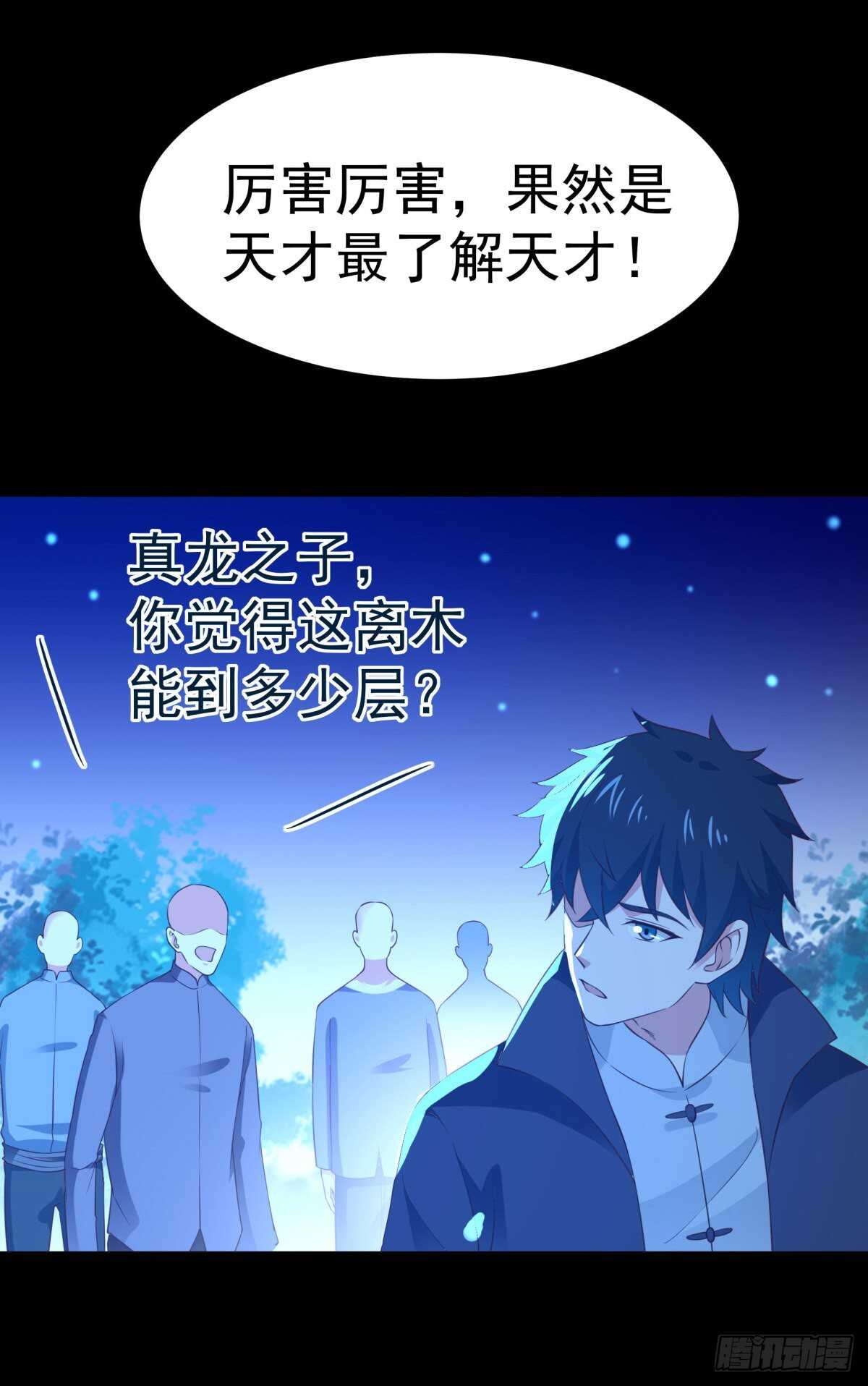 重生都市天尊韩漫全集-第141话 真龙之子无删减无遮挡章节图片 