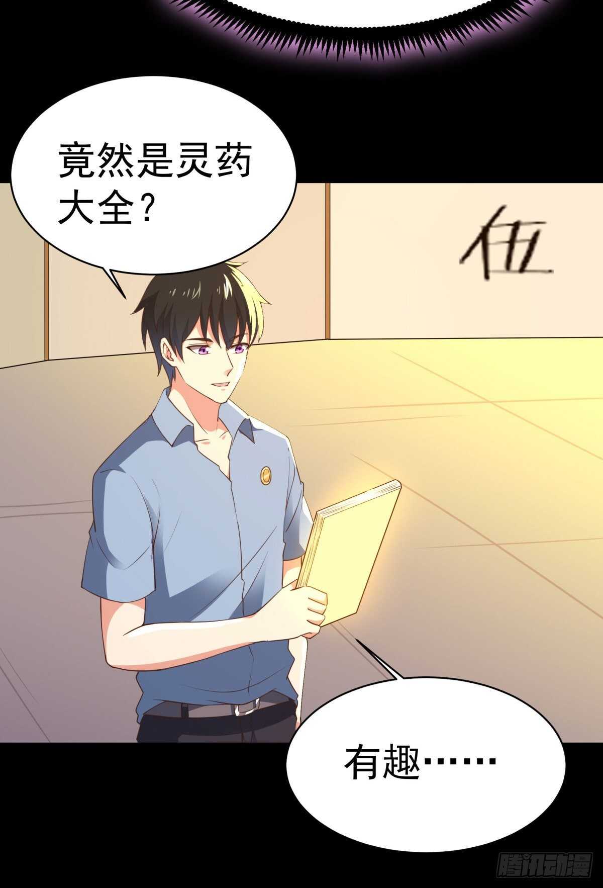 重生都市天尊韩漫全集-第141话 真龙之子无删减无遮挡章节图片 